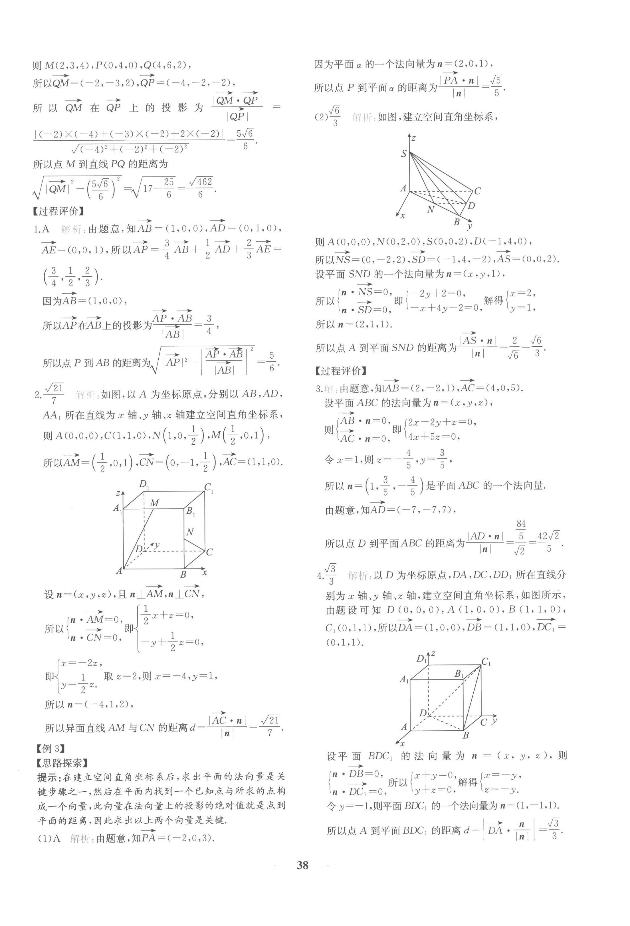 2022年新課程學(xué)習(xí)評價方案課時練高中數(shù)學(xué)選擇性必修第一冊人教版 第22頁