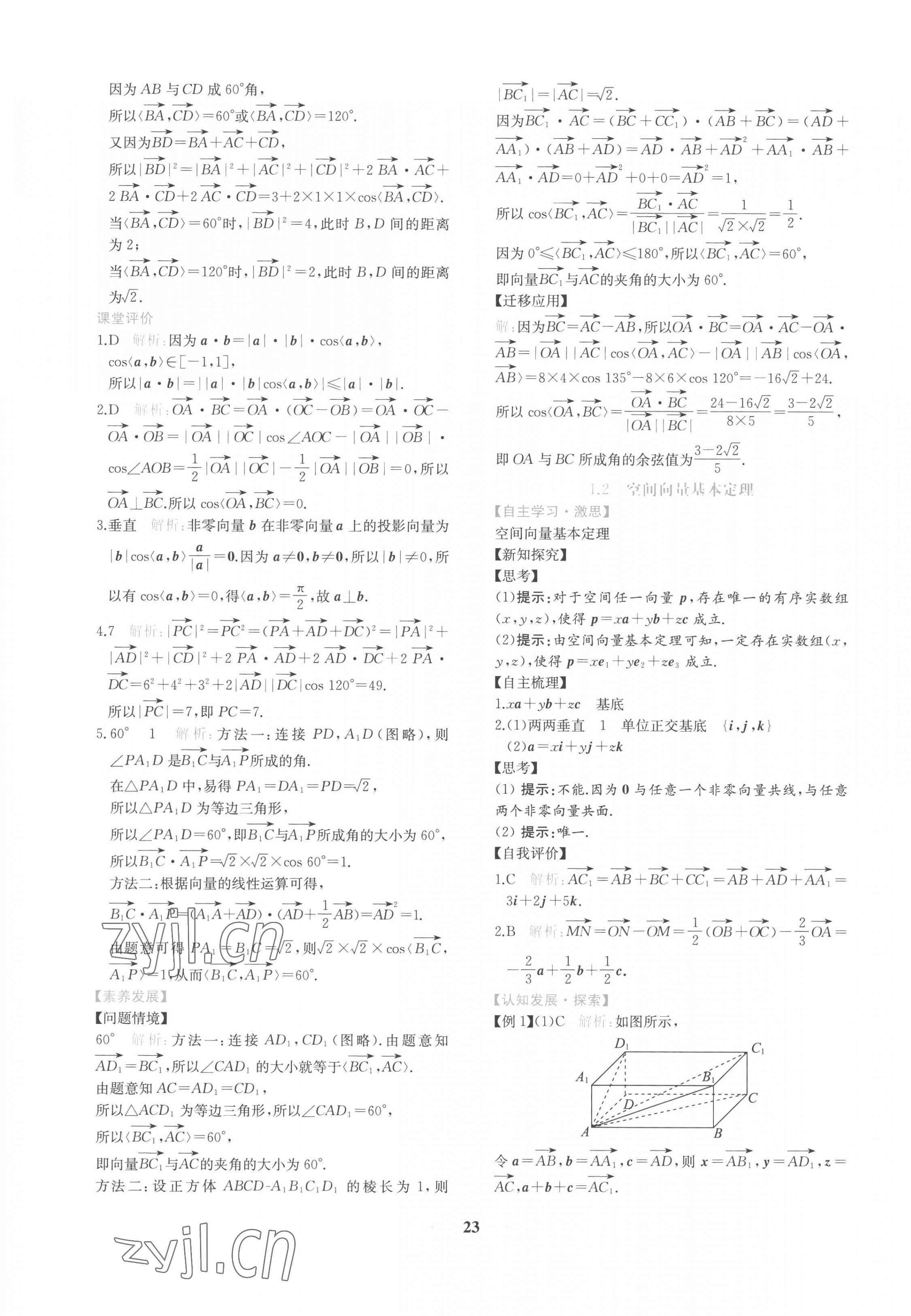 2022年新課程學習評價方案課時練高中數(shù)學選擇性必修第一冊人教版 第7頁