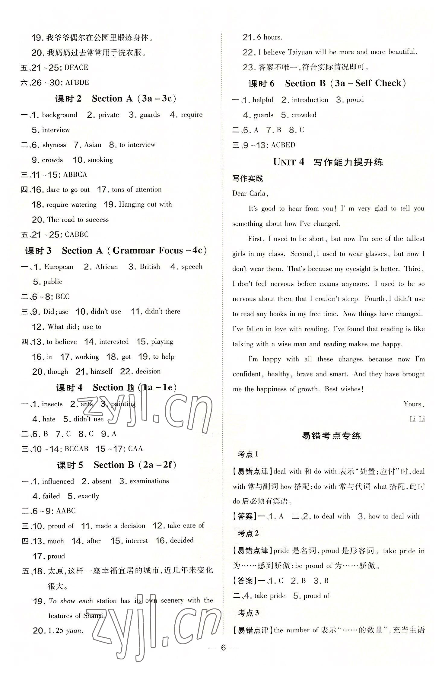 2022年点拨训练九年级英语上册人教版山西专版 第6页