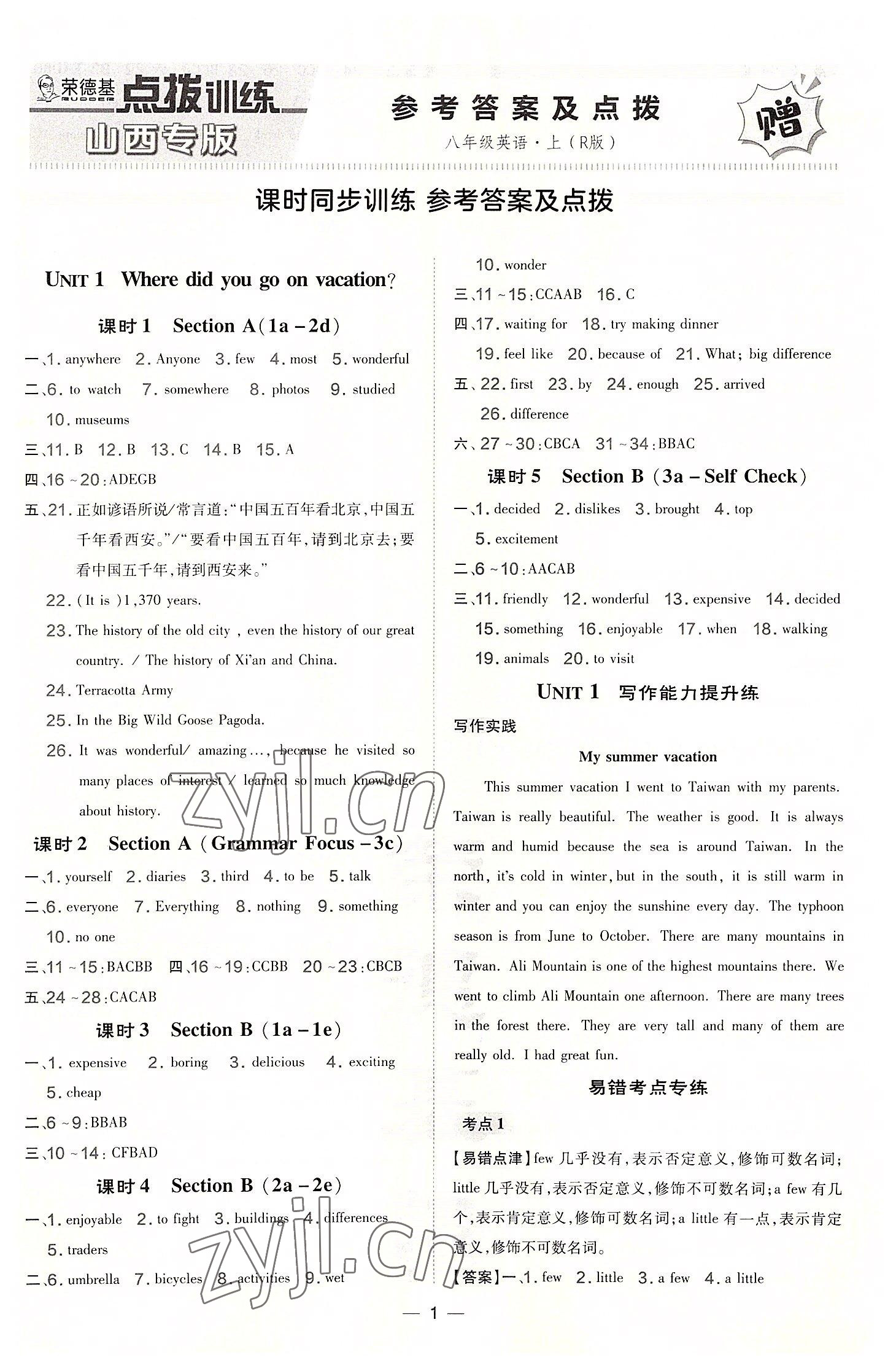 2022年點撥訓練八年級英語上冊人教版山西專版 第1頁