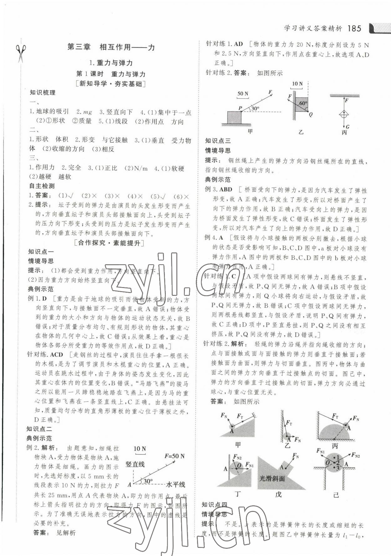 2022年金版新學(xué)案高中同步導(dǎo)學(xué)物理必修第一冊(cè)人教版 參考答案第14頁(yè)