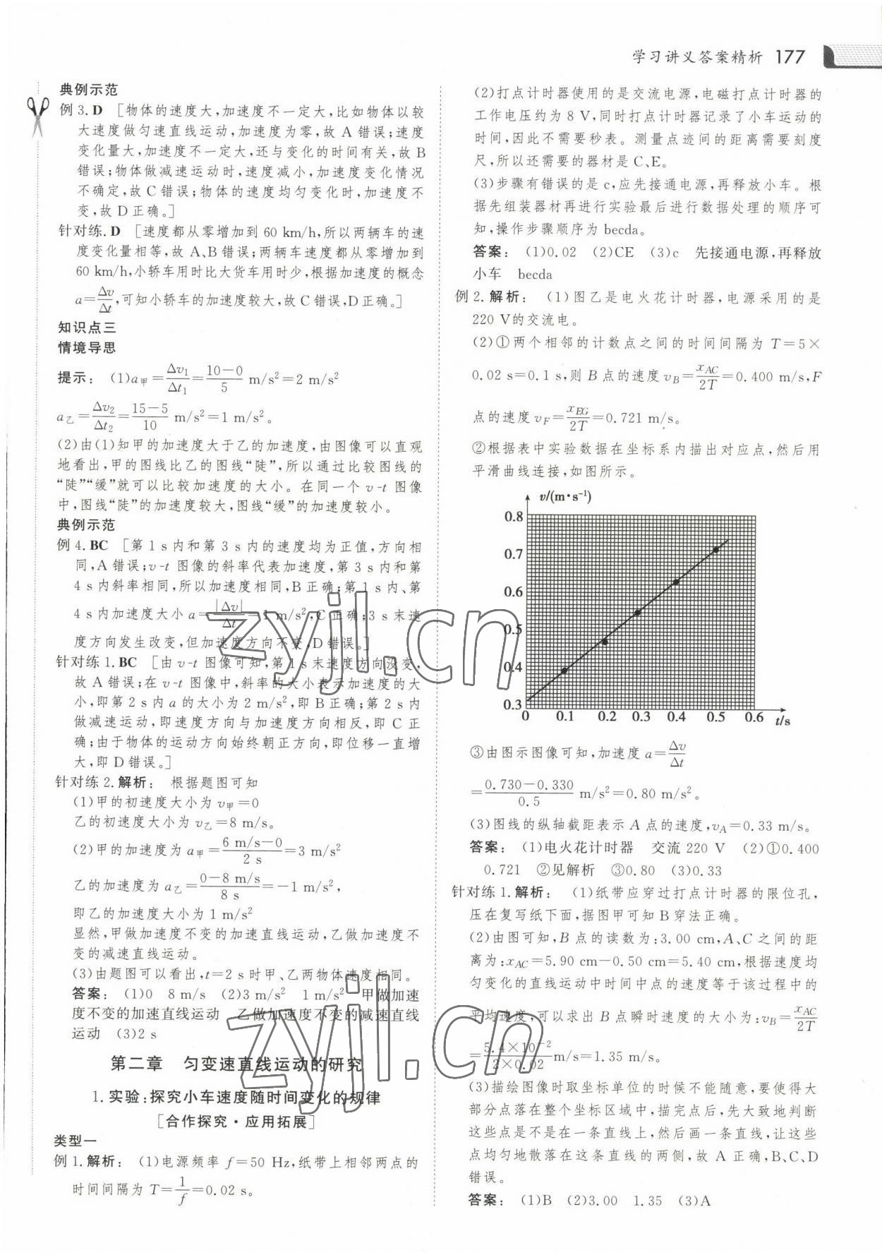 2022年金版新學(xué)案高中同步導(dǎo)學(xué)物理必修第一冊人教版 參考答案第6頁