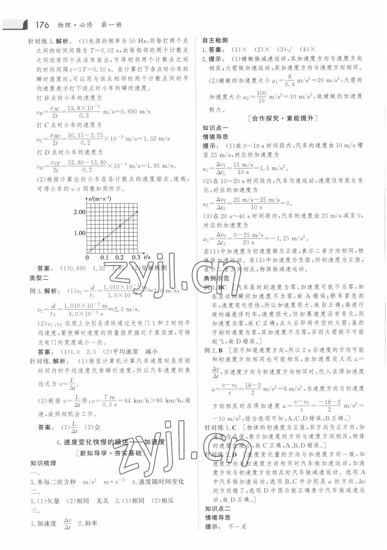 2022年金版新學(xué)案高中同步導(dǎo)學(xué)物理必修第一冊人教版 參考答案第5頁