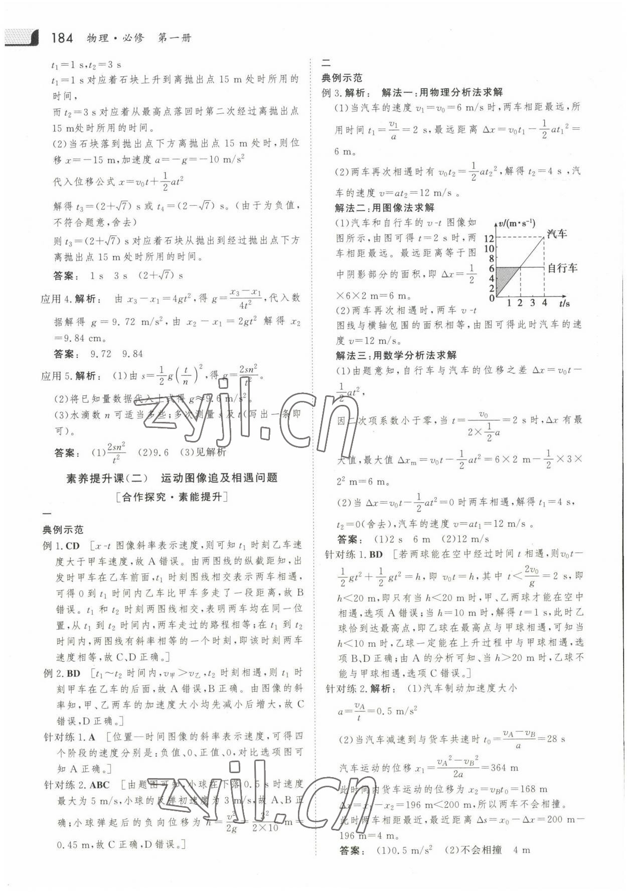 2022年金版新學(xué)案高中同步導(dǎo)學(xué)物理必修第一冊人教版 參考答案第13頁