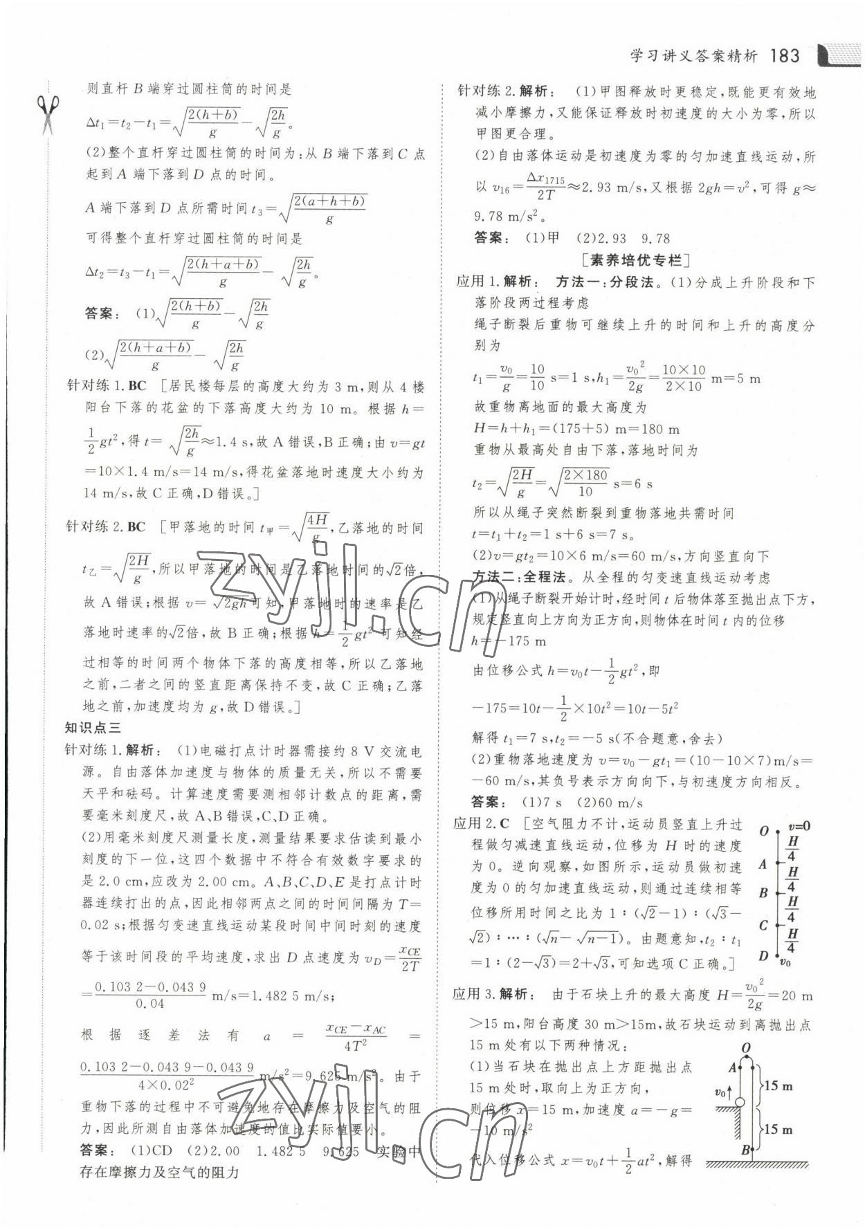 2022年金版新學(xué)案高中同步導(dǎo)學(xué)物理必修第一冊(cè)人教版 參考答案第12頁