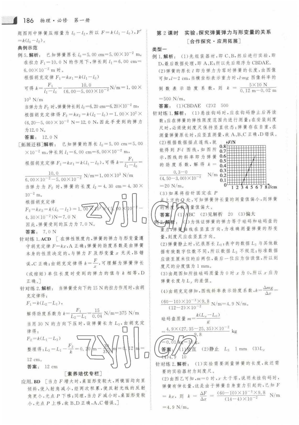 2022年金版新學案高中同步導(dǎo)學物理必修第一冊人教版 參考答案第15頁