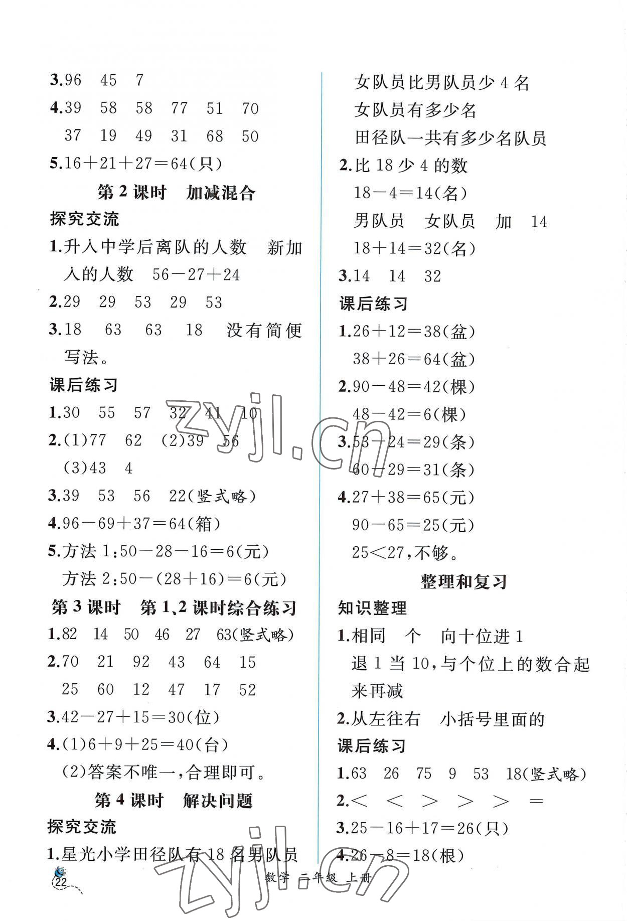 2022年同步导学案课时练二年级数学上册人教版 第4页