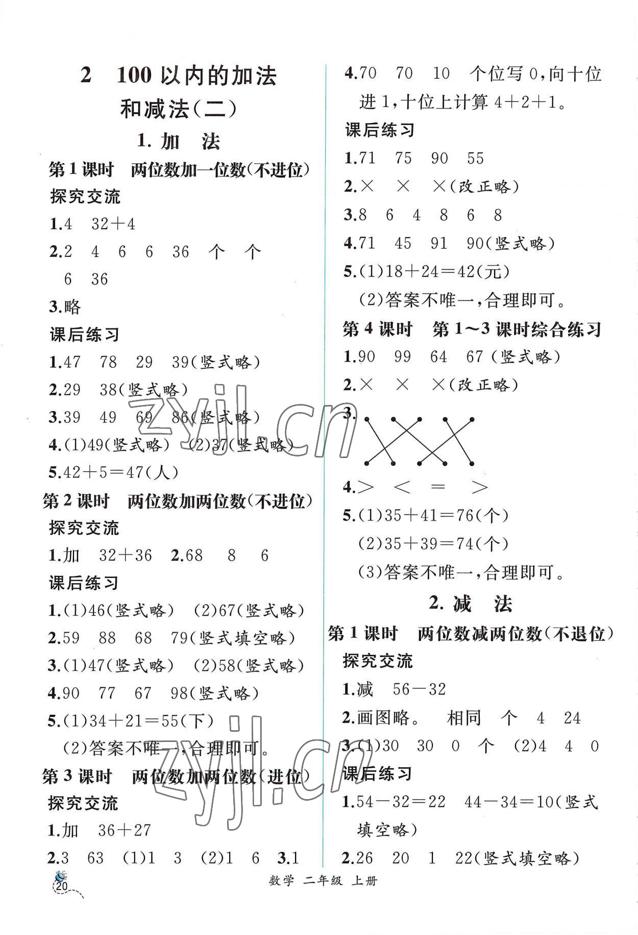 2022年同步导学案课时练二年级数学上册人教版 第2页