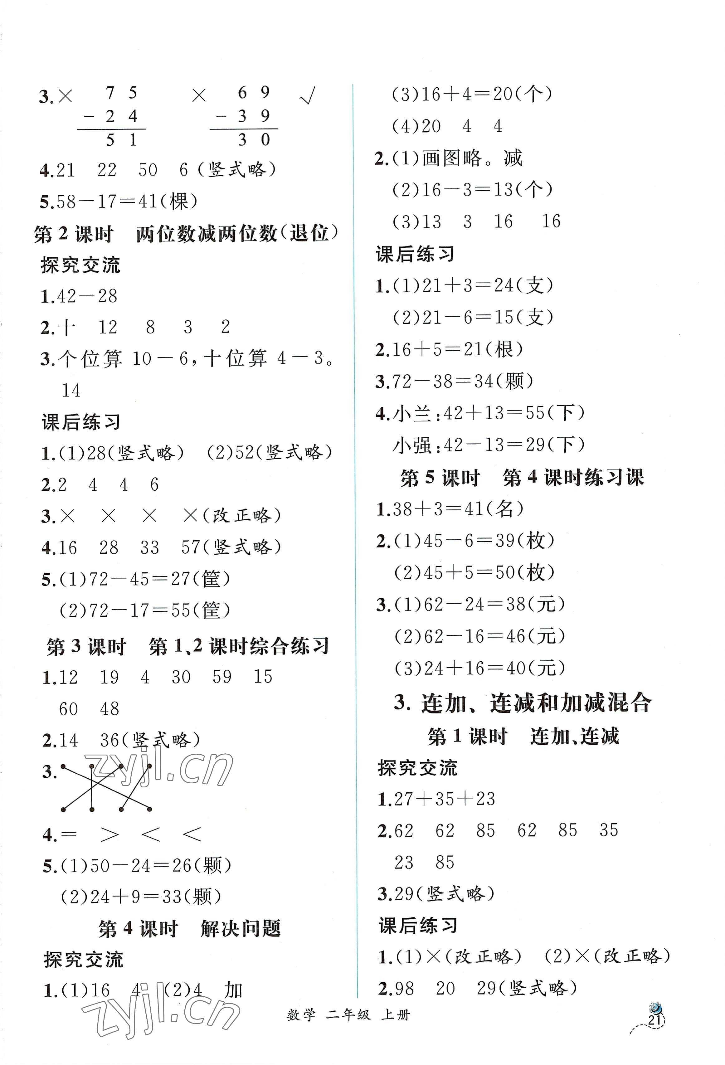 2022年同步导学案课时练二年级数学上册人教版 第3页