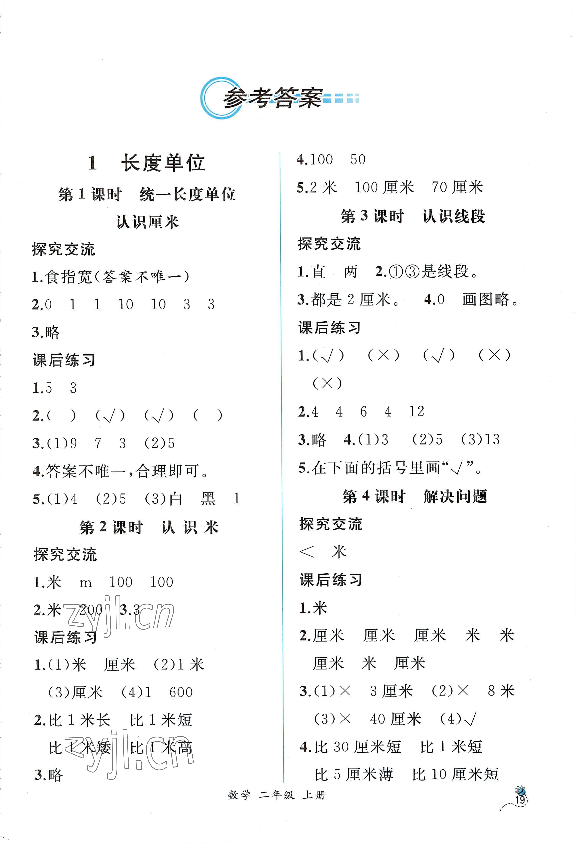 2022年同步导学案课时练二年级数学上册人教版 第1页