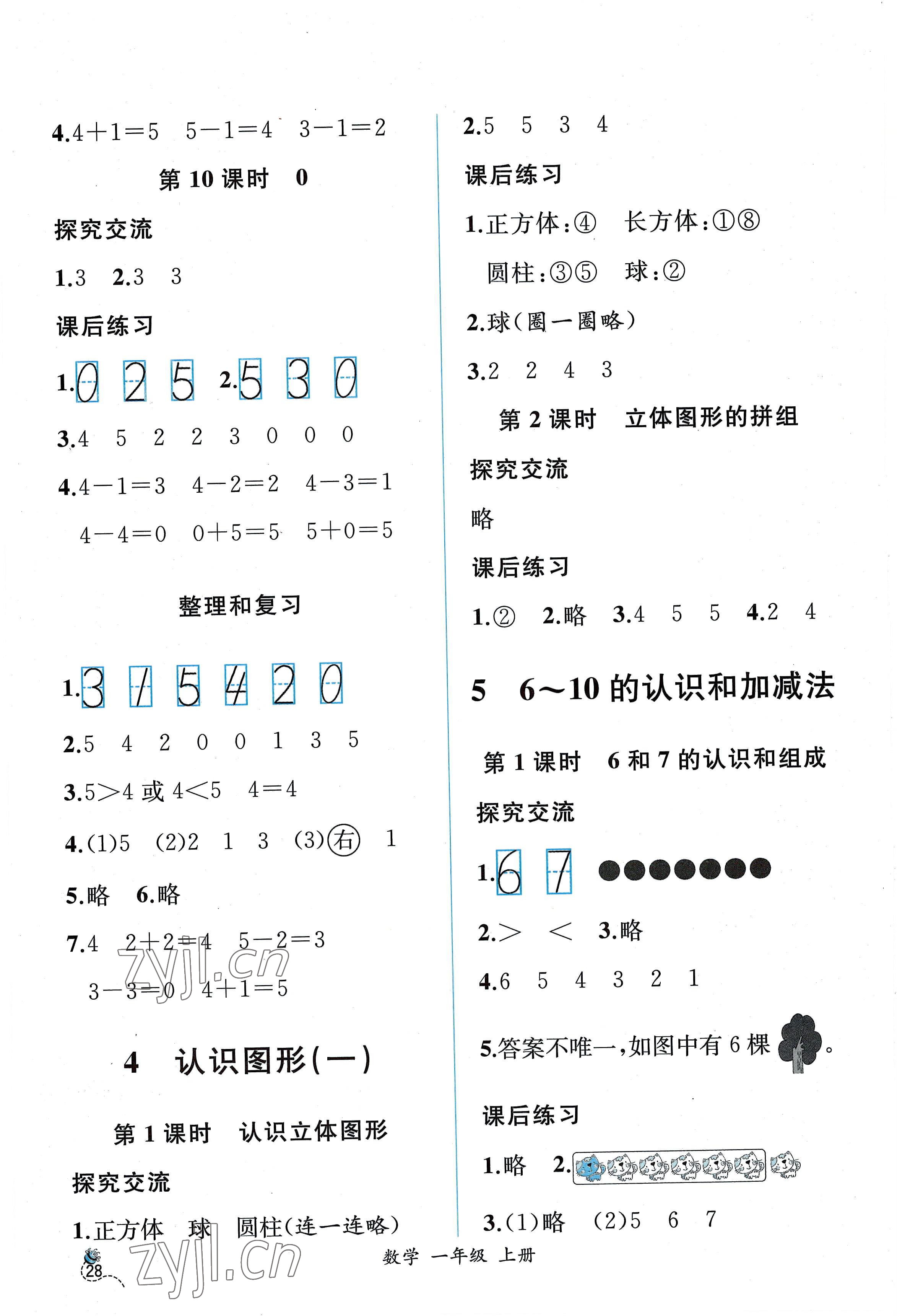 2022年同步导学案课时练一年级数学上册人教版 第4页