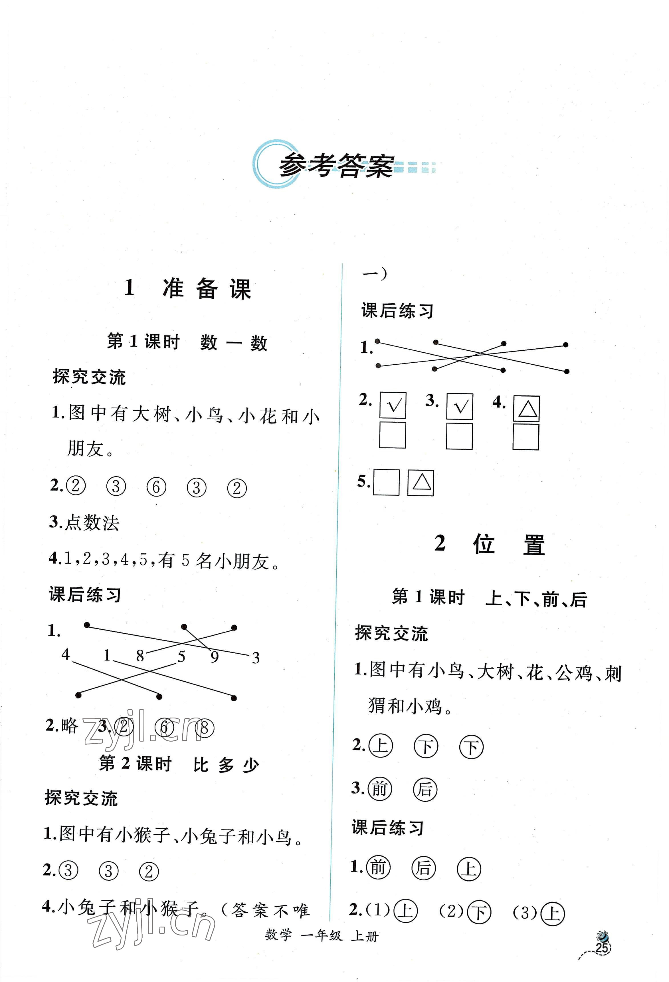 2022年同步导学案课时练一年级数学上册人教版 第1页