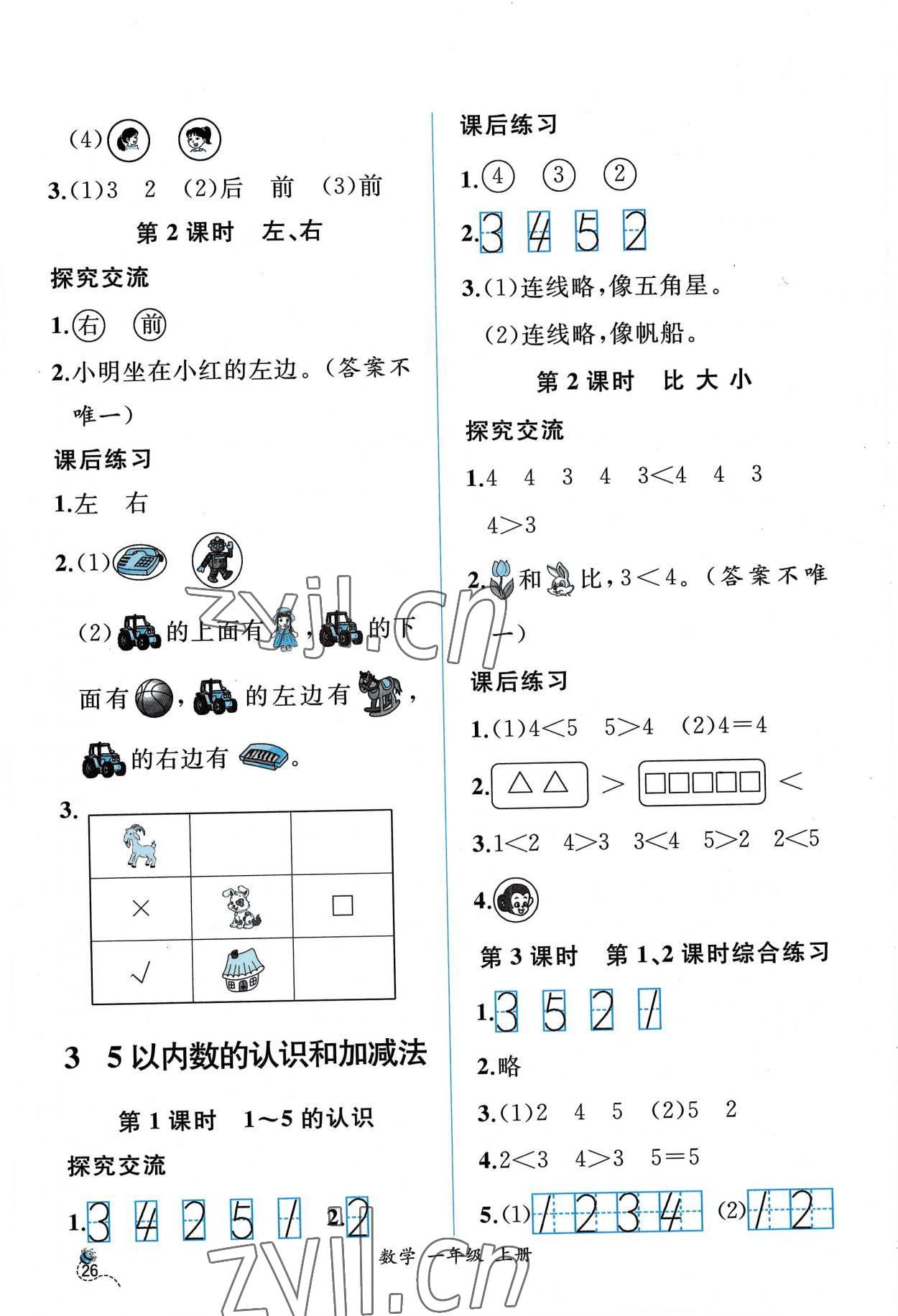 2022年同步导学案课时练一年级数学上册人教版 第2页