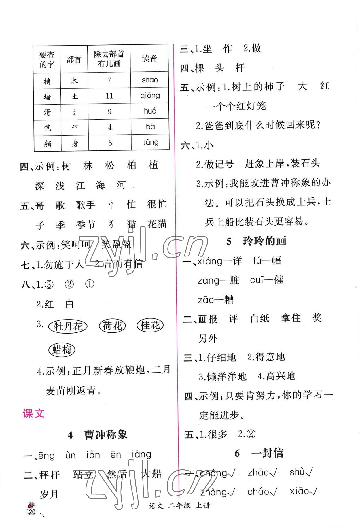 2022年同步导学案课时练二年级语文上册人教版 第4页