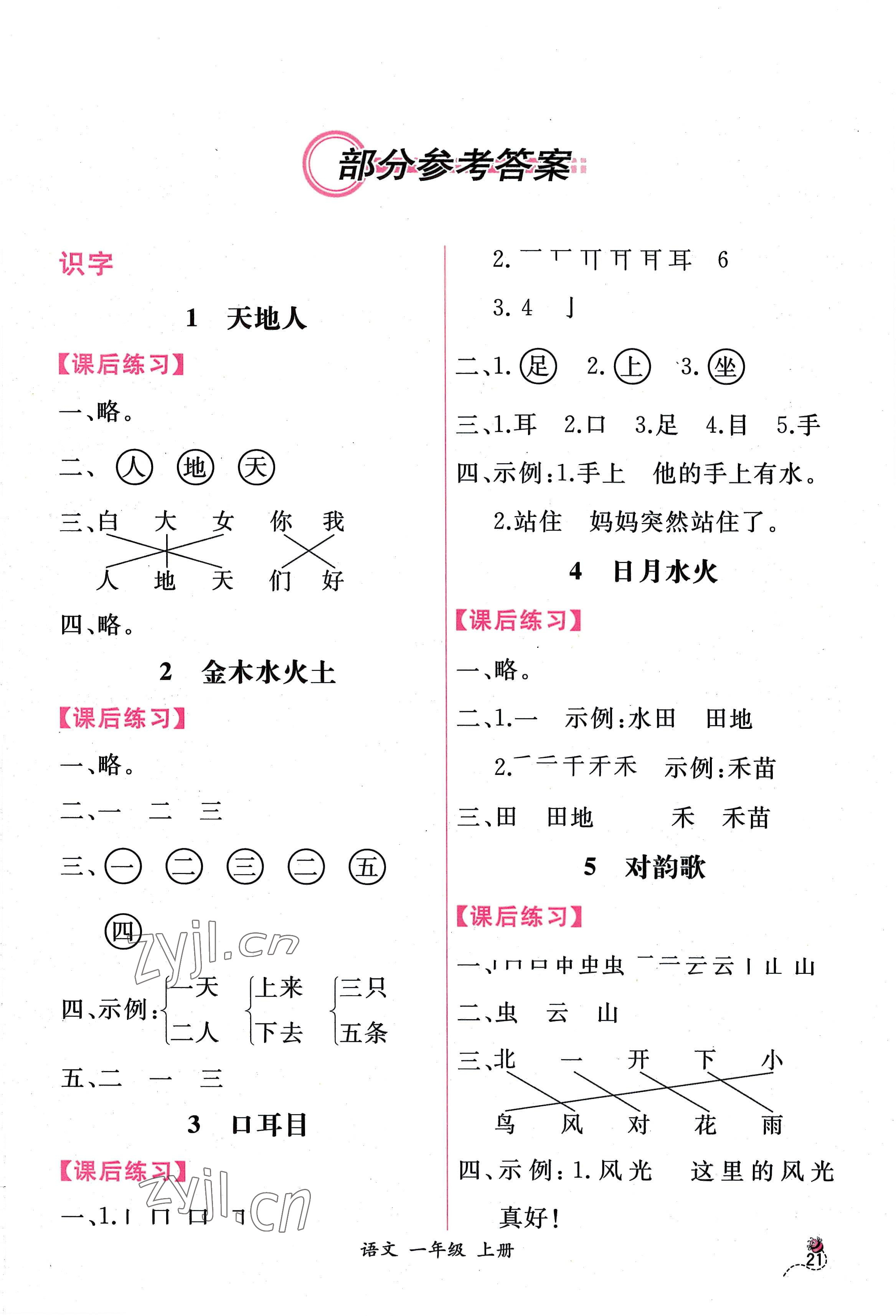 2022年同步导学案课时练一年级语文上册人教版 第1页