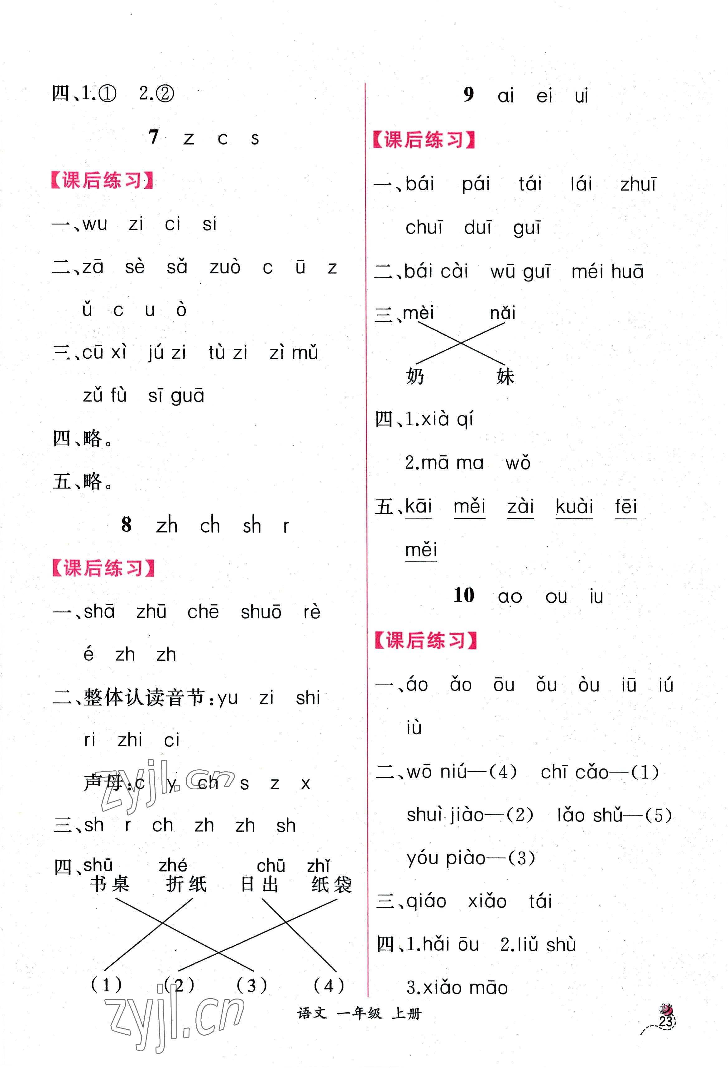 2022年同步导学案课时练一年级语文上册人教版 第3页