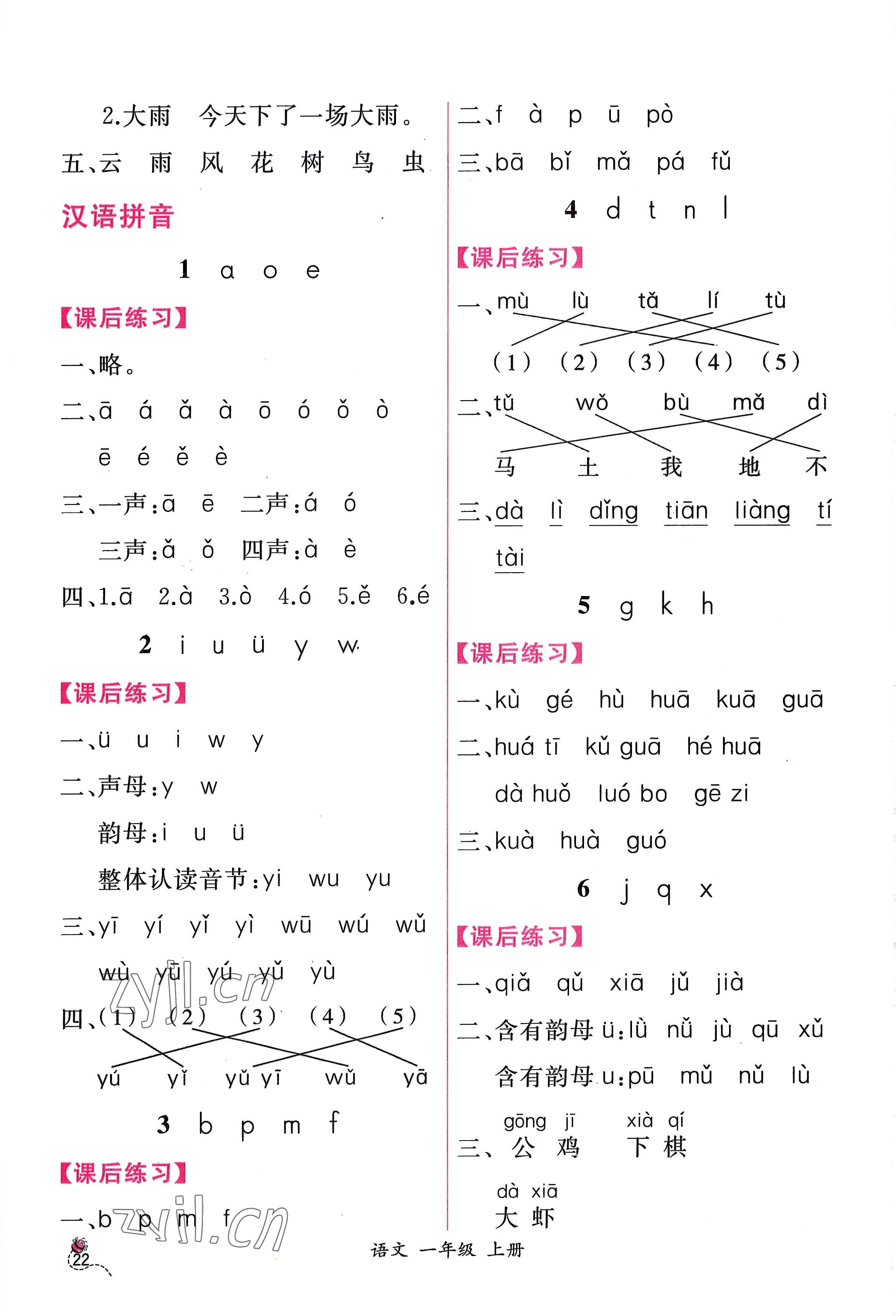 2022年同步导学案课时练一年级语文上册人教版 第2页