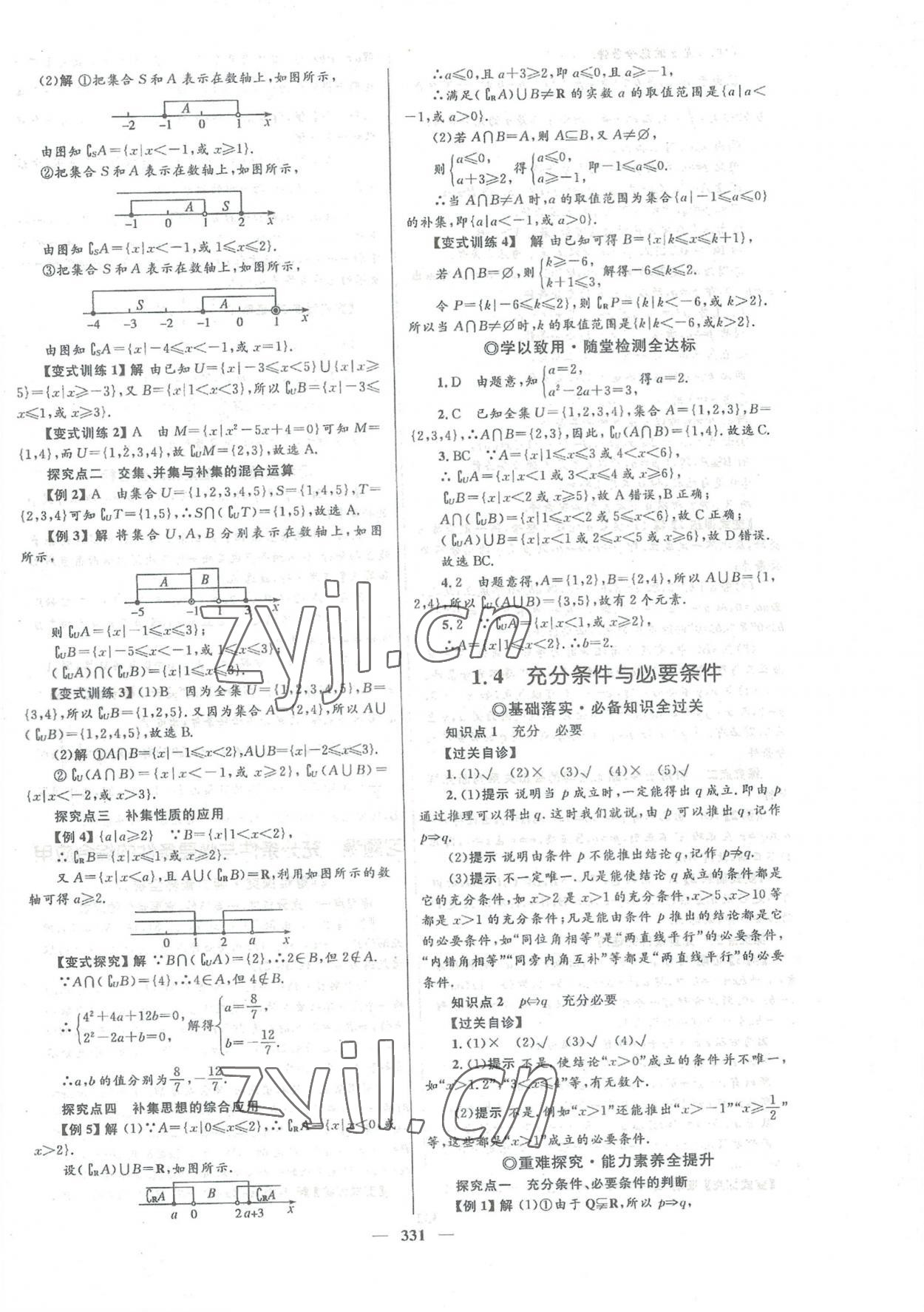 2022年高中同步學(xué)案優(yōu)化設(shè)計(jì)數(shù)學(xué)必修第一冊(cè)人教版 參考答案第6頁