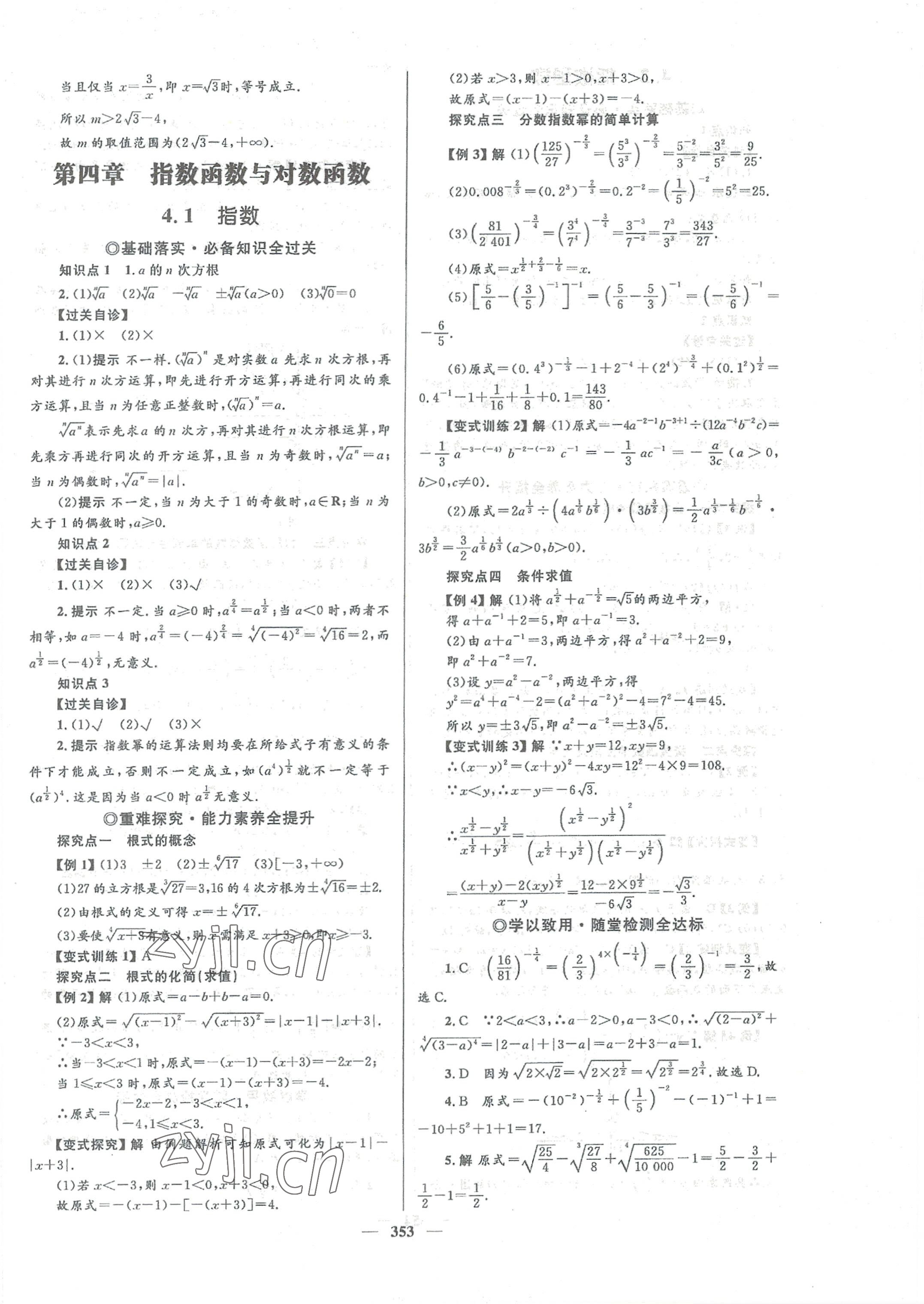 2022年高中同步學(xué)案優(yōu)化設(shè)計(jì)數(shù)學(xué)必修第一冊人教版 參考答案第28頁