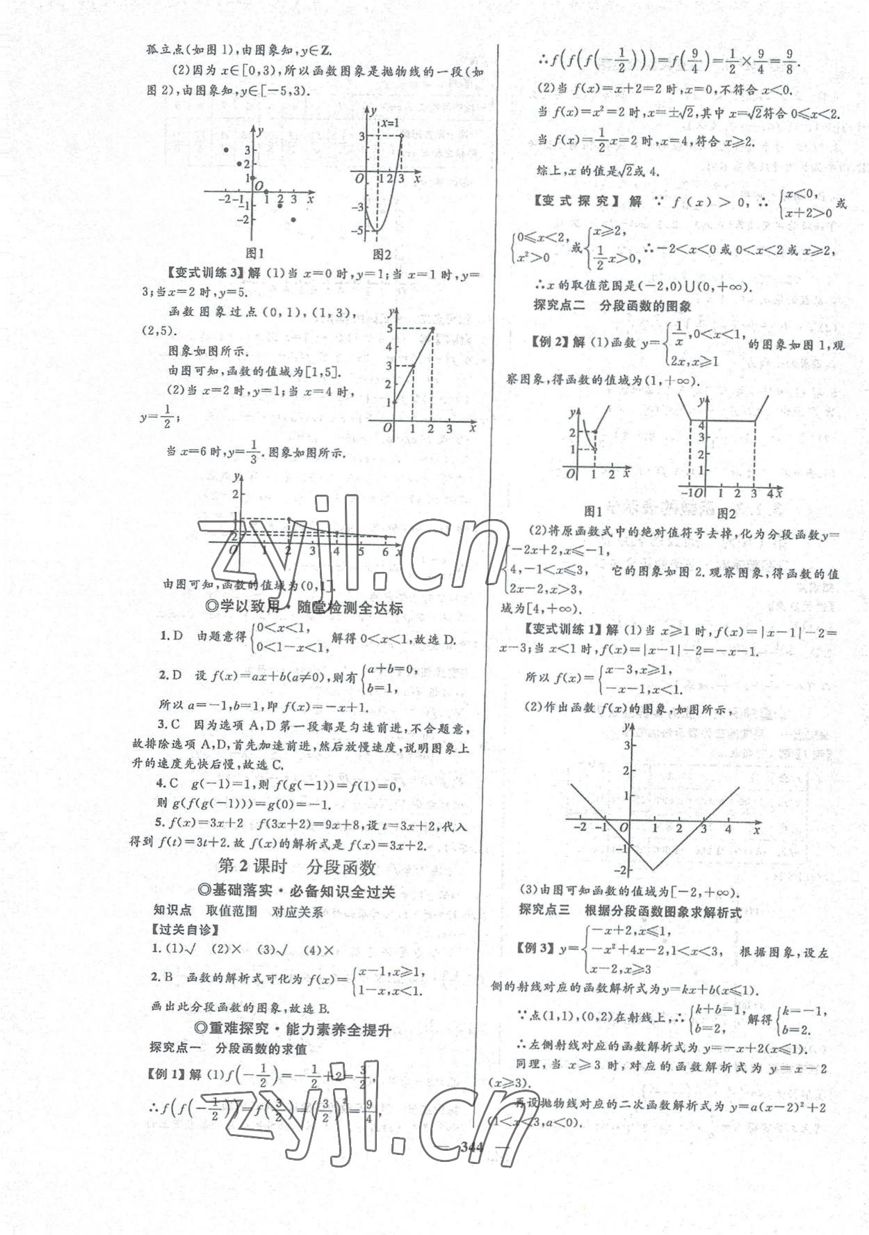 2022年高中同步學(xué)案優(yōu)化設(shè)計(jì)數(shù)學(xué)必修第一冊人教版 參考答案第19頁