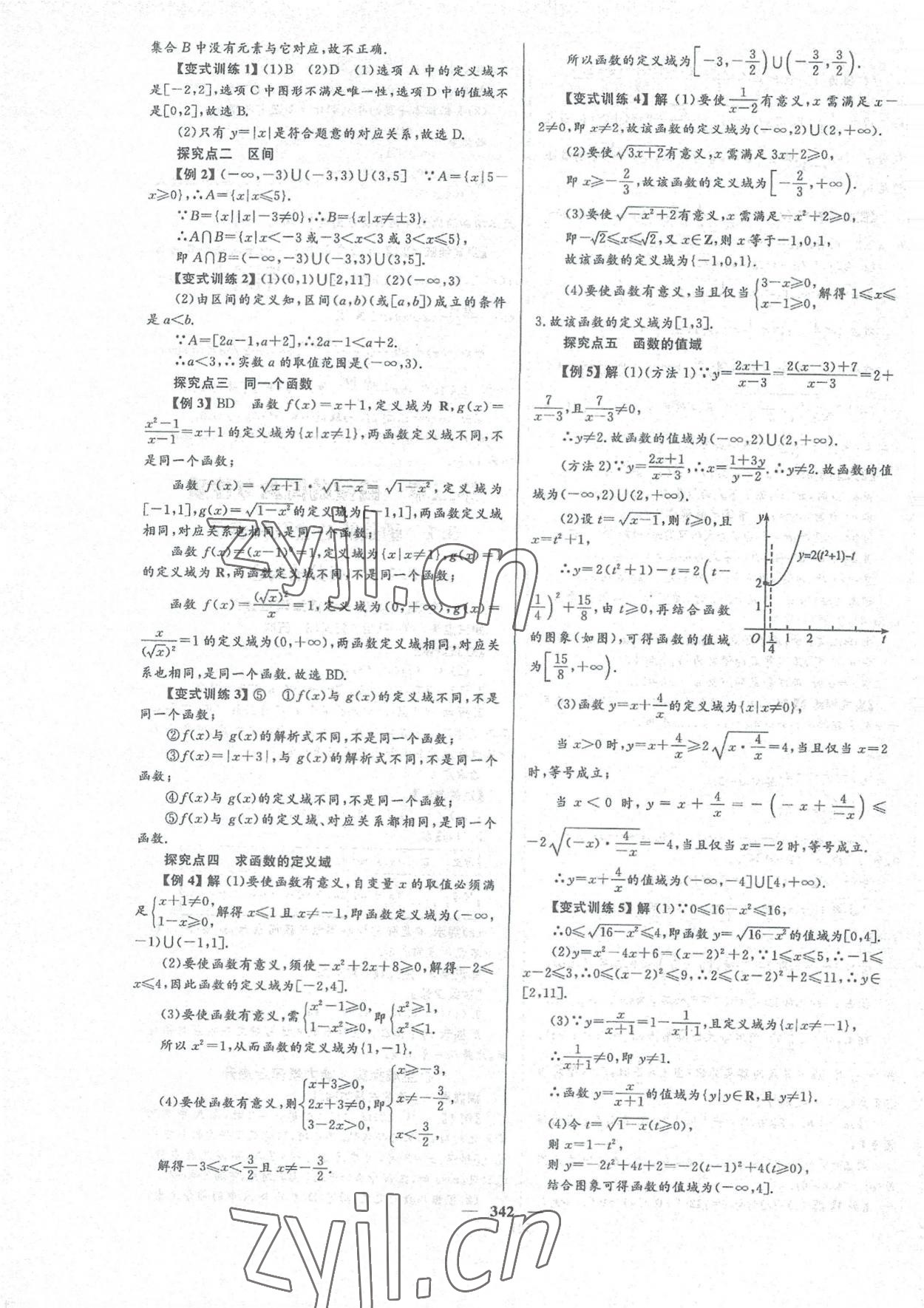 2022年高中同步學案優(yōu)化設計數(shù)學必修第一冊人教版 參考答案第17頁