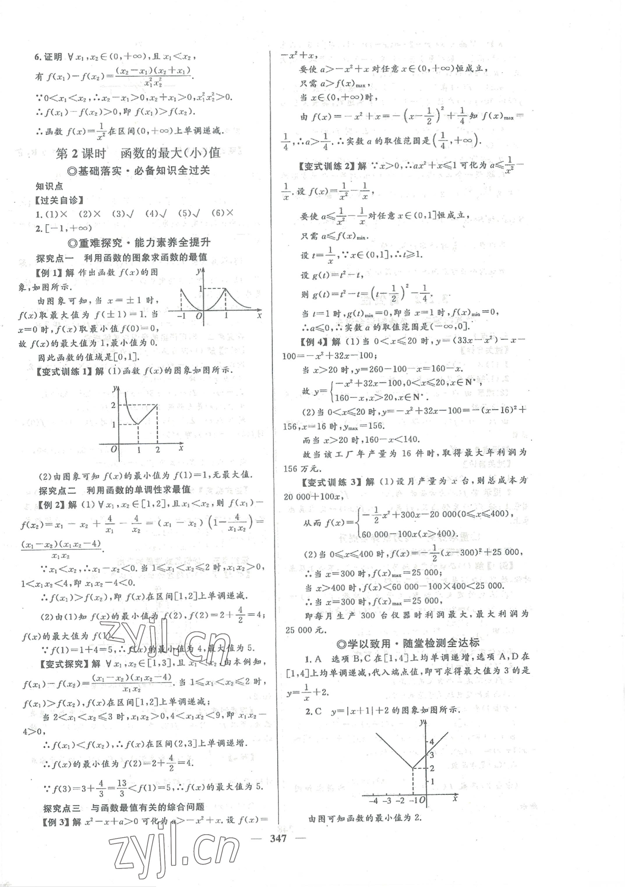 2022年高中同步學(xué)案優(yōu)化設(shè)計(jì)數(shù)學(xué)必修第一冊人教版 參考答案第22頁