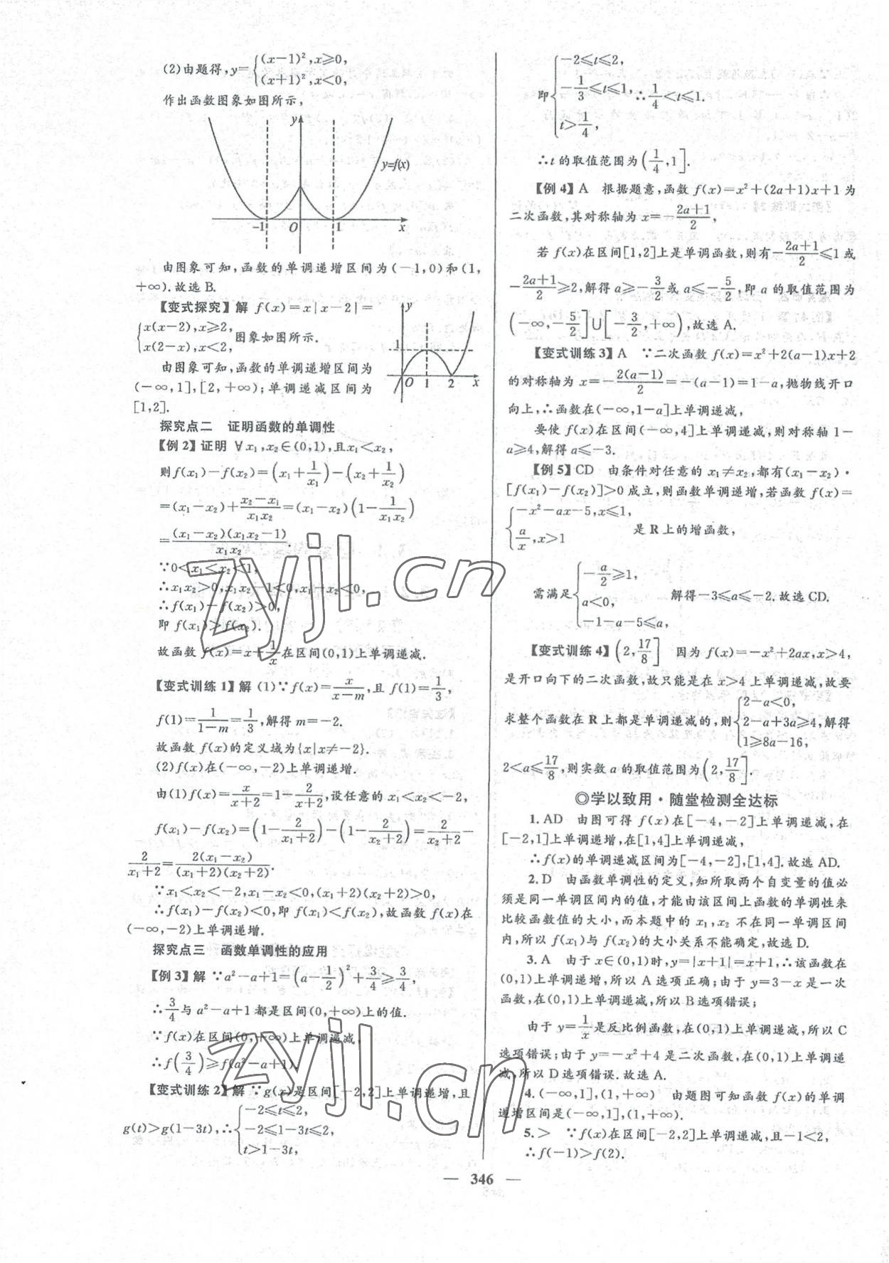 2022年高中同步學(xué)案優(yōu)化設(shè)計(jì)數(shù)學(xué)必修第一冊(cè)人教版 參考答案第21頁(yè)