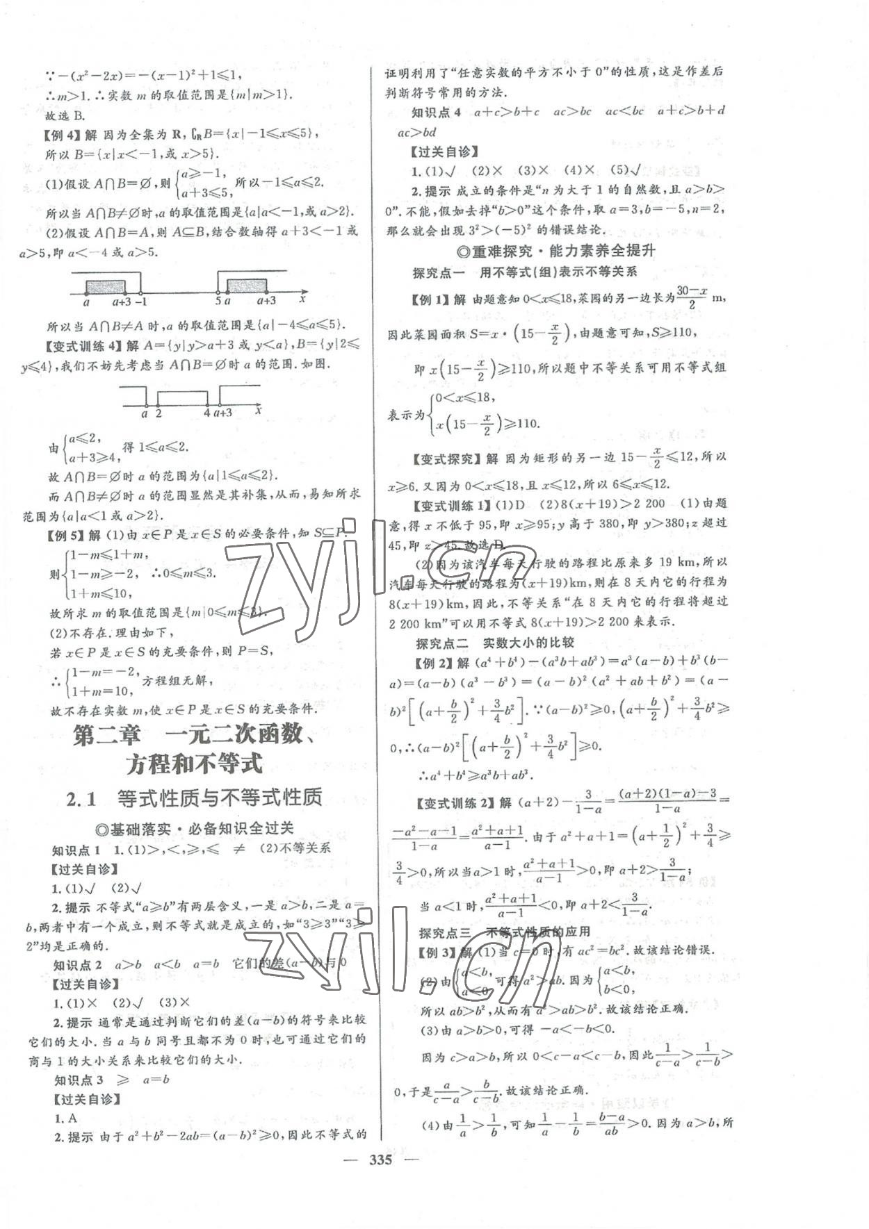 2022年高中同步學(xué)案優(yōu)化設(shè)計(jì)數(shù)學(xué)必修第一冊人教版 參考答案第10頁