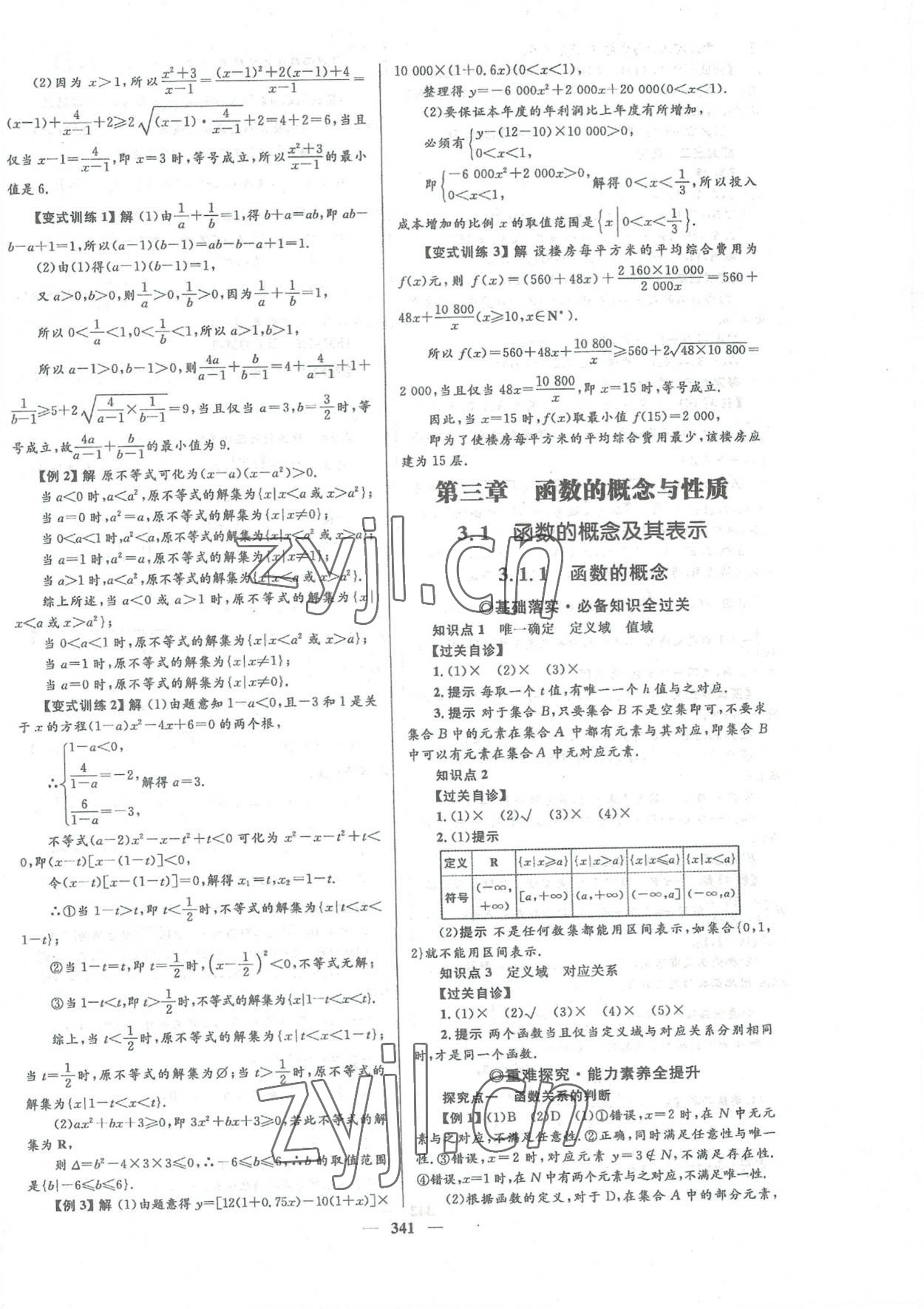 2022年高中同步學(xué)案優(yōu)化設(shè)計(jì)數(shù)學(xué)必修第一冊人教版 參考答案第16頁