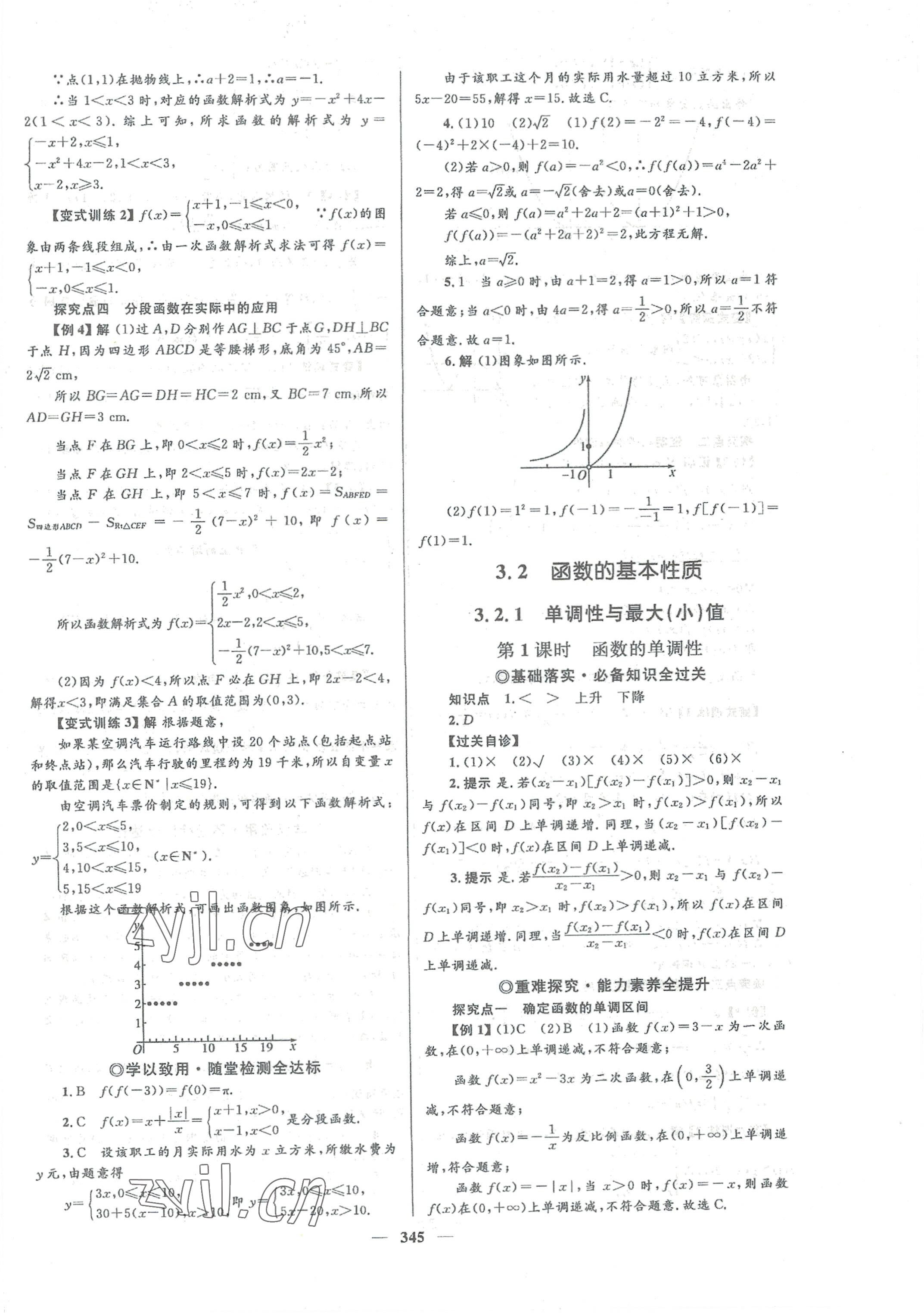 2022年高中同步學(xué)案優(yōu)化設(shè)計(jì)數(shù)學(xué)必修第一冊(cè)人教版 參考答案第20頁