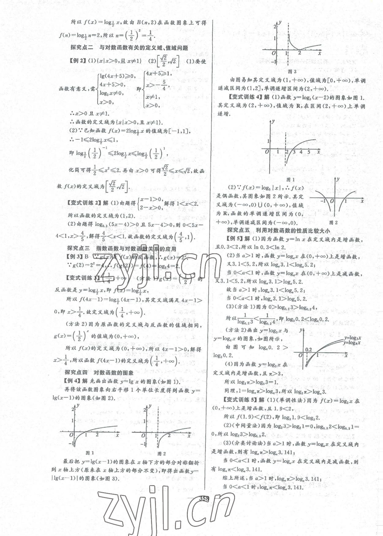 2022年高中同步學(xué)案優(yōu)化設(shè)計(jì)數(shù)學(xué)必修第一冊(cè)人教版 參考答案第33頁