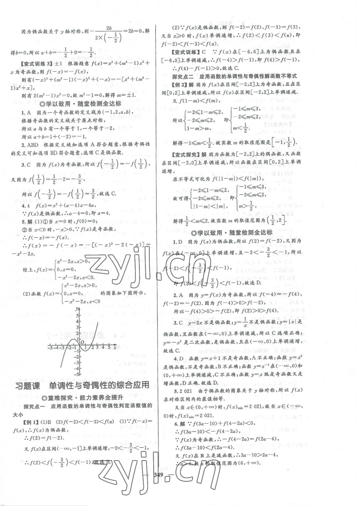 2022年高中同步學(xué)案優(yōu)化設(shè)計(jì)數(shù)學(xué)必修第一冊人教版 參考答案第24頁