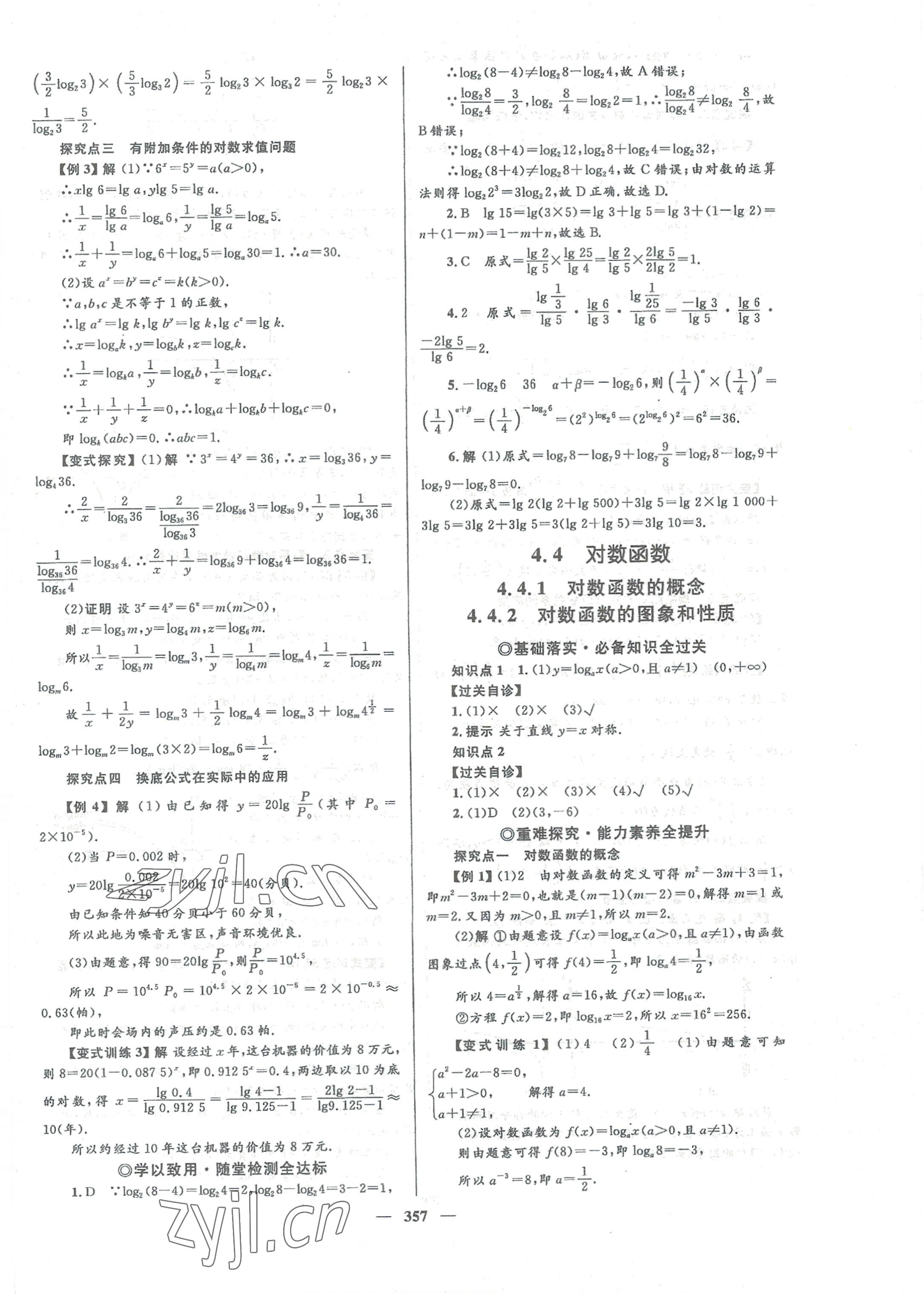 2022年高中同步學案優(yōu)化設計數(shù)學必修第一冊人教版 參考答案第32頁