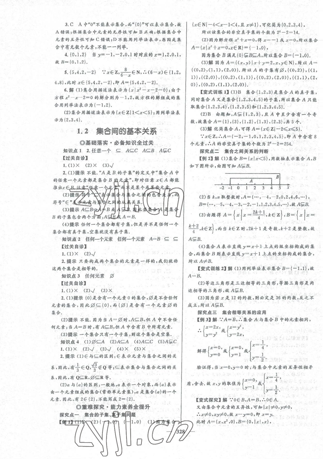 2022年高中同步學案優(yōu)化設計數(shù)學必修第一冊人教版 參考答案第3頁