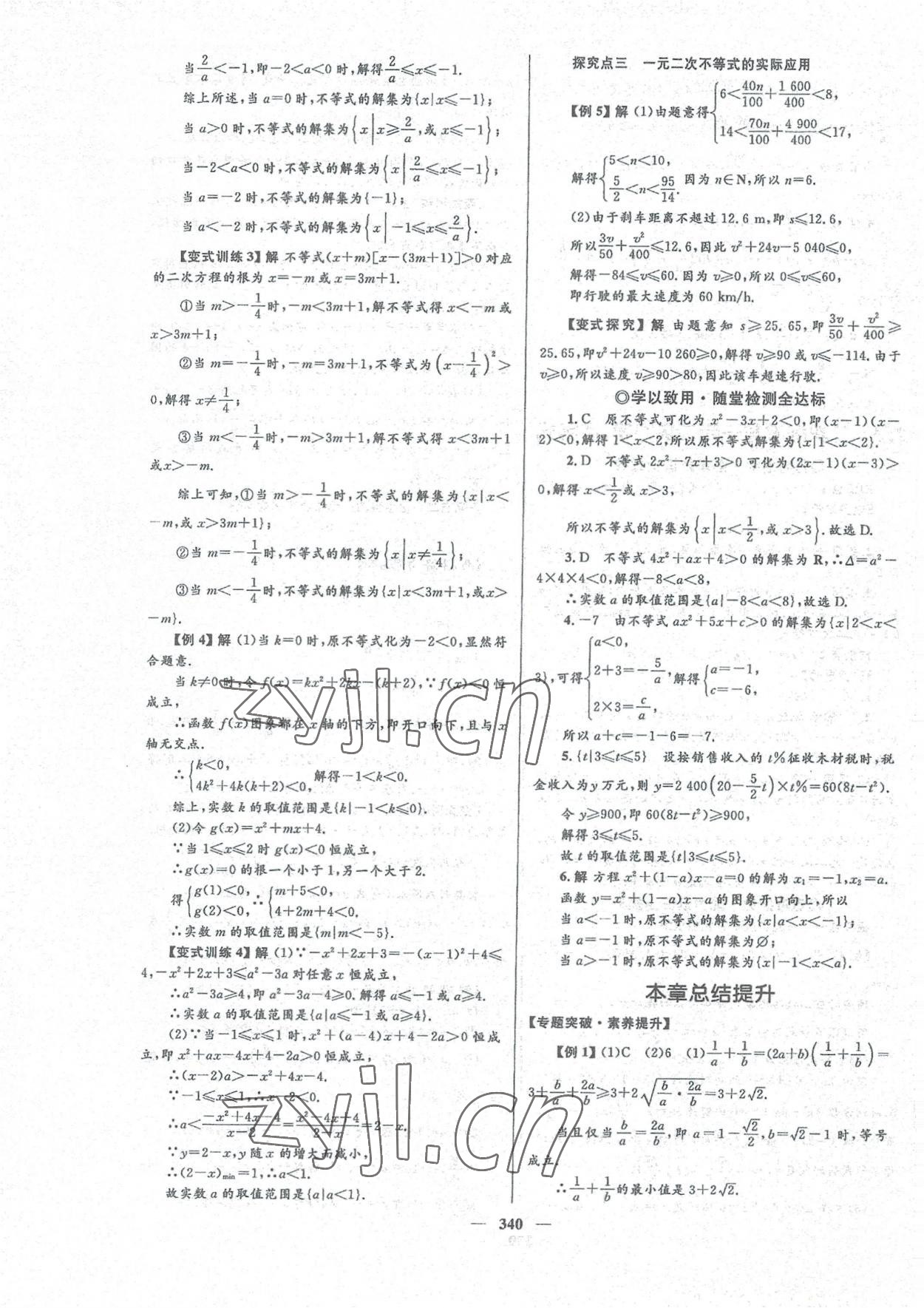 2022年高中同步學(xué)案優(yōu)化設(shè)計(jì)數(shù)學(xué)必修第一冊(cè)人教版 參考答案第15頁(yè)