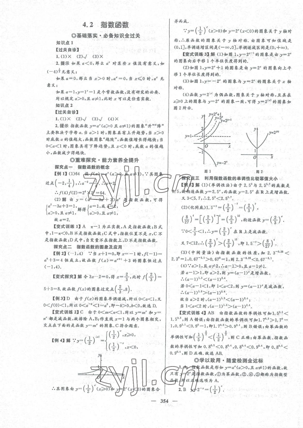 2022年高中同步學(xué)案優(yōu)化設(shè)計(jì)數(shù)學(xué)必修第一冊(cè)人教版 參考答案第29頁