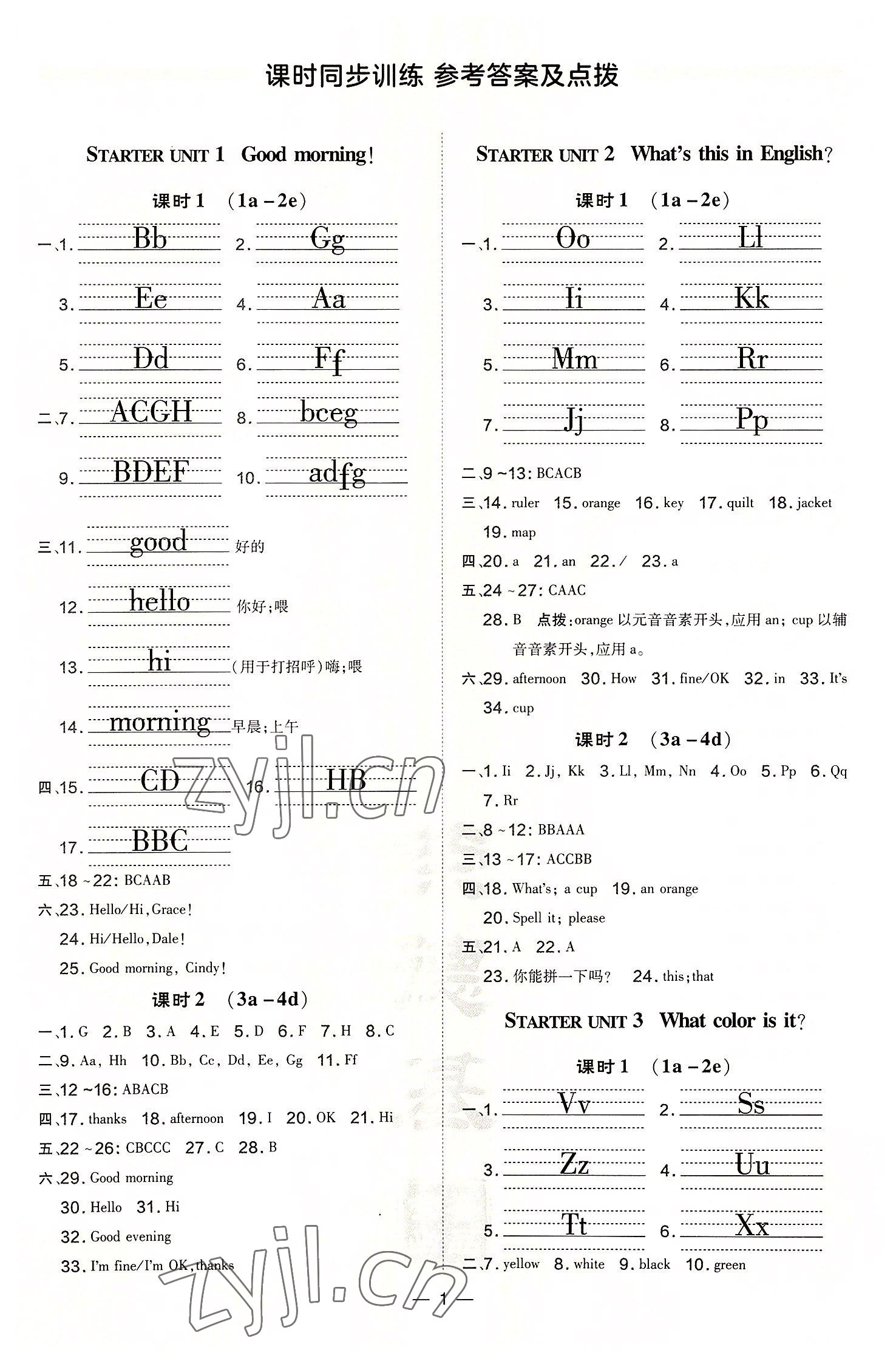 2022年點撥訓練七年級英語上冊人教版山西專版 第1頁