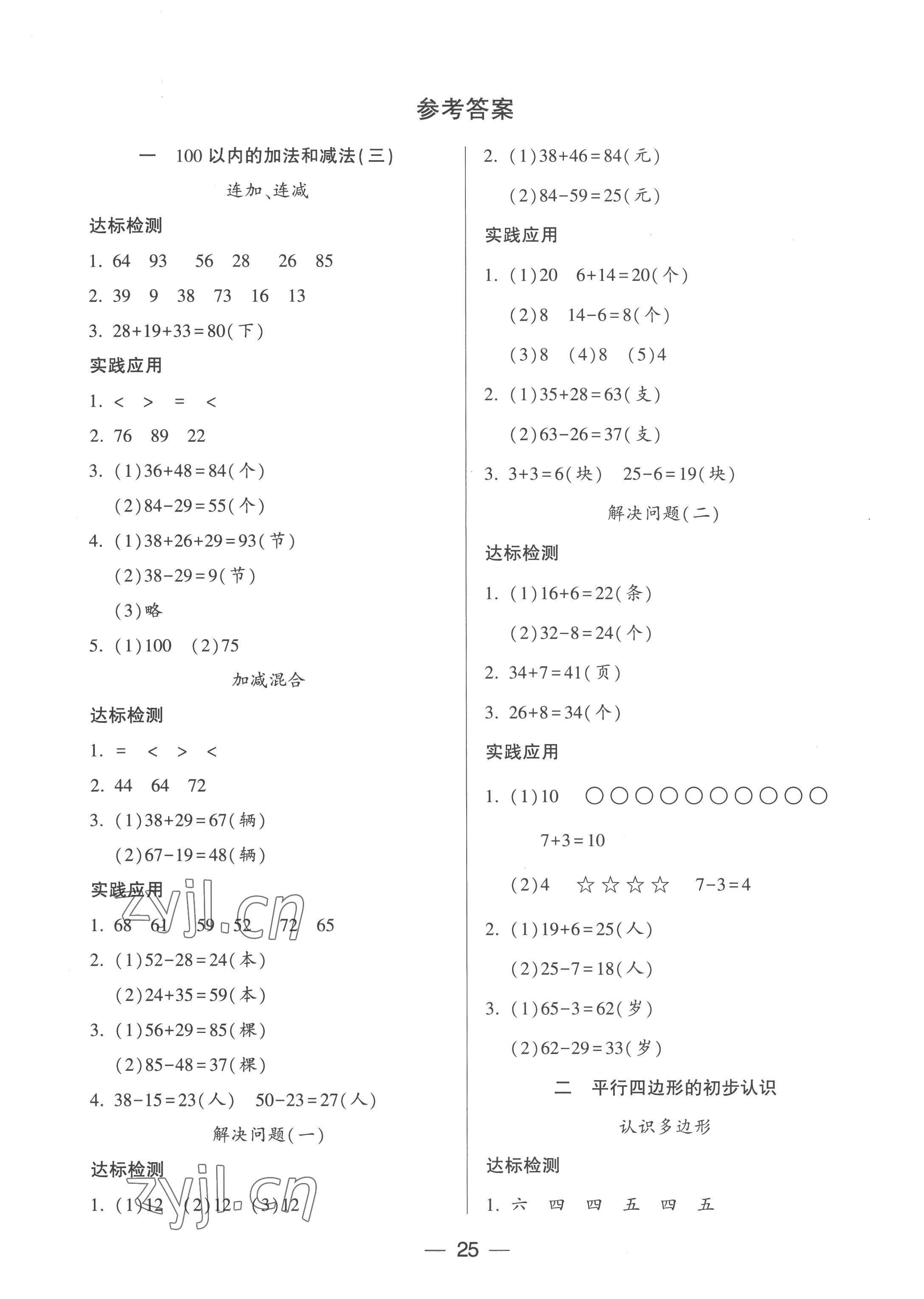 2022年新課標(biāo)兩導(dǎo)兩練高效學(xué)案二年級數(shù)學(xué)上冊蘇教版 第1頁