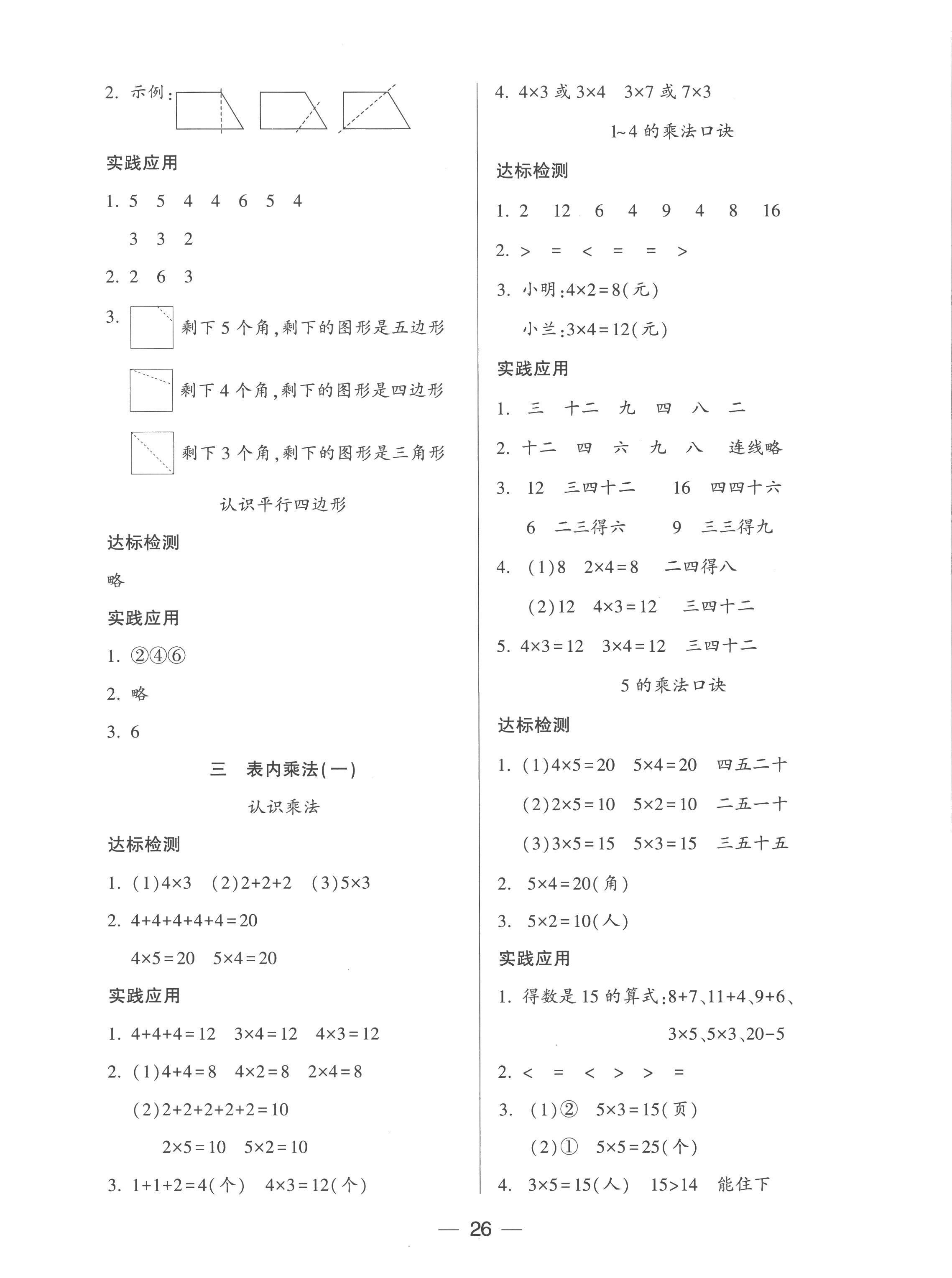 2022年新課標(biāo)兩導(dǎo)兩練高效學(xué)案二年級(jí)數(shù)學(xué)上冊(cè)蘇教版 第2頁(yè)