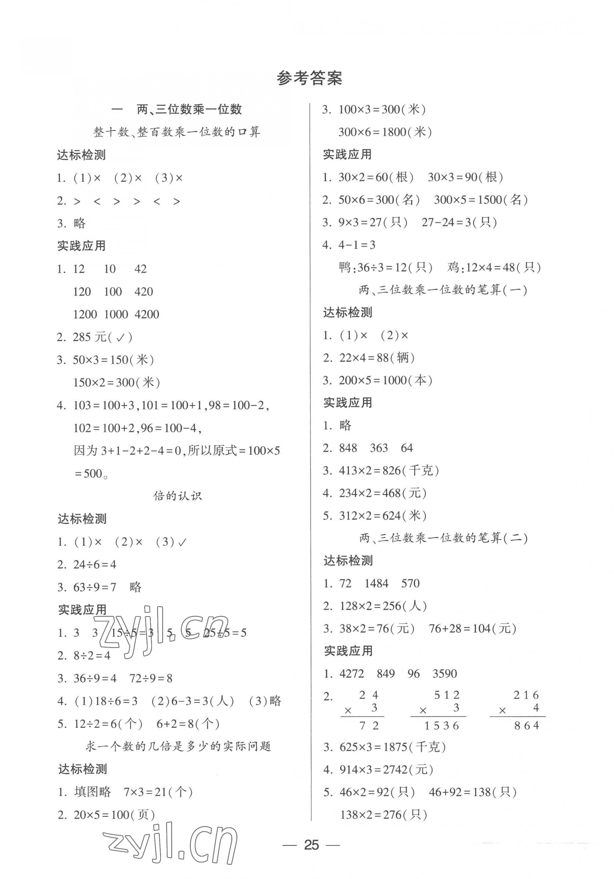 2022年新課標兩導(dǎo)兩練高效學案三年級數(shù)學上冊蘇教版 第1頁