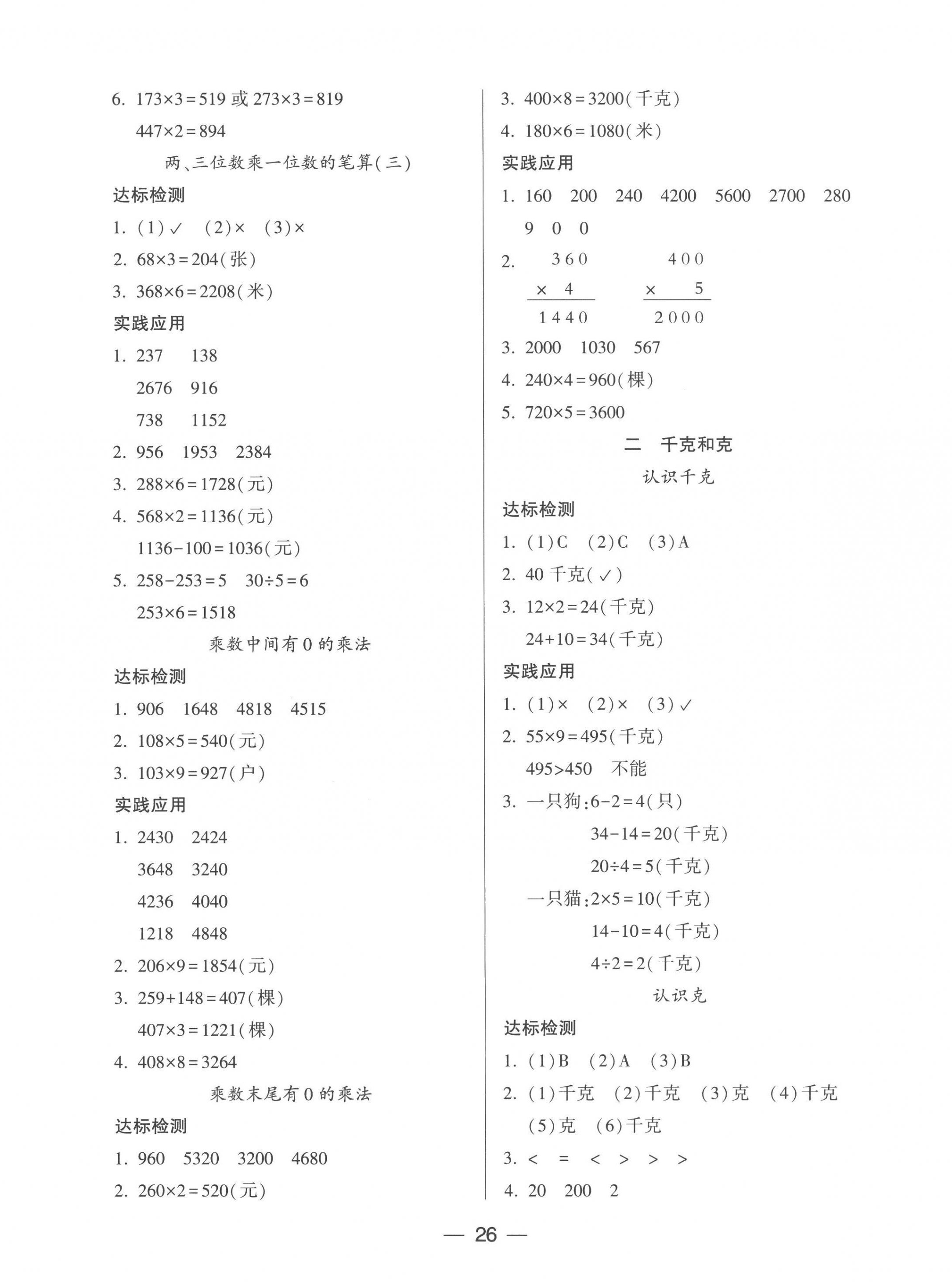 2022年新課標(biāo)兩導(dǎo)兩練高效學(xué)案三年級數(shù)學(xué)上冊蘇教版 第2頁