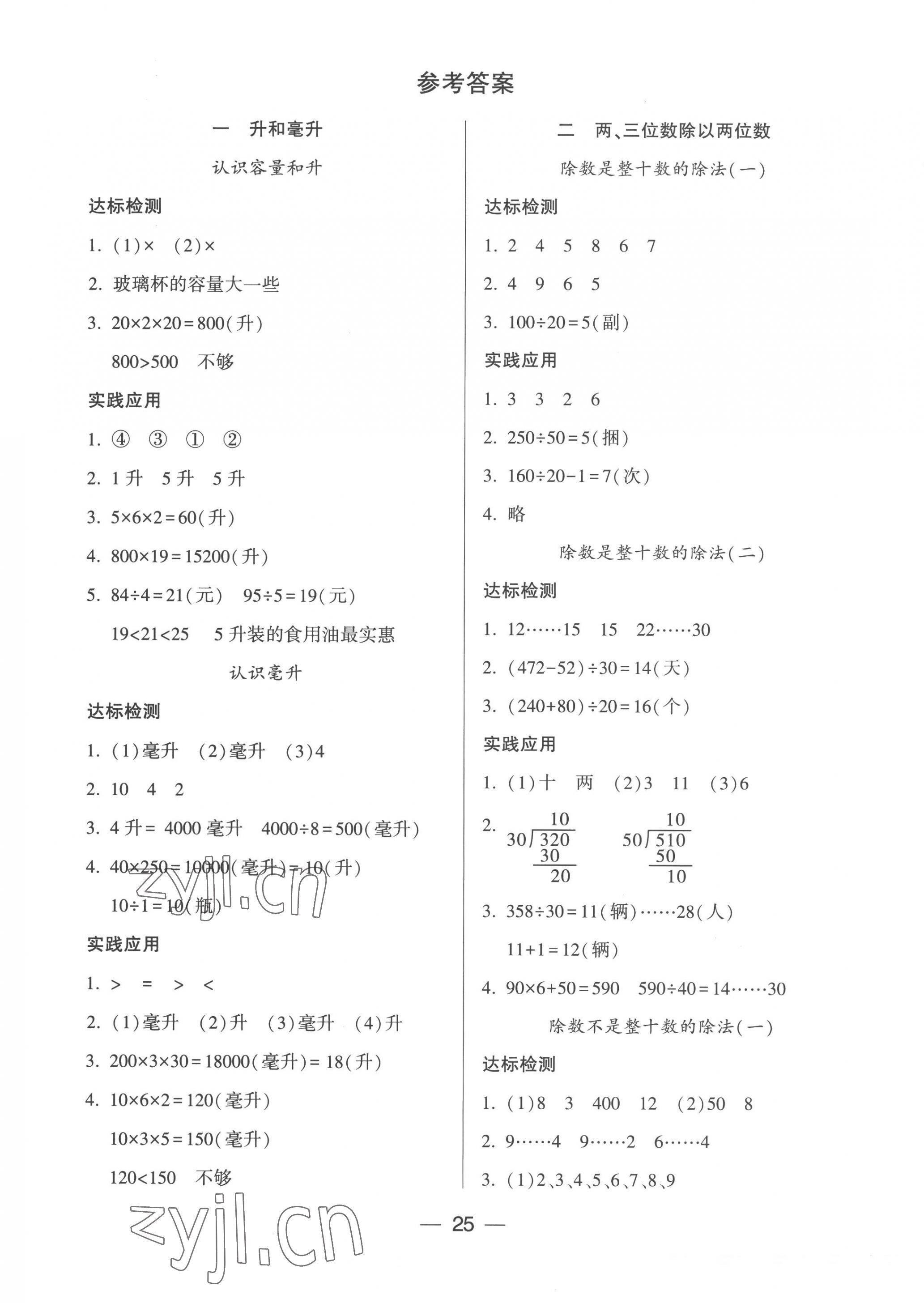 2022年新課標(biāo)兩導(dǎo)兩練高效學(xué)案四年級(jí)數(shù)學(xué)上冊(cè)蘇教版 參考答案第1頁