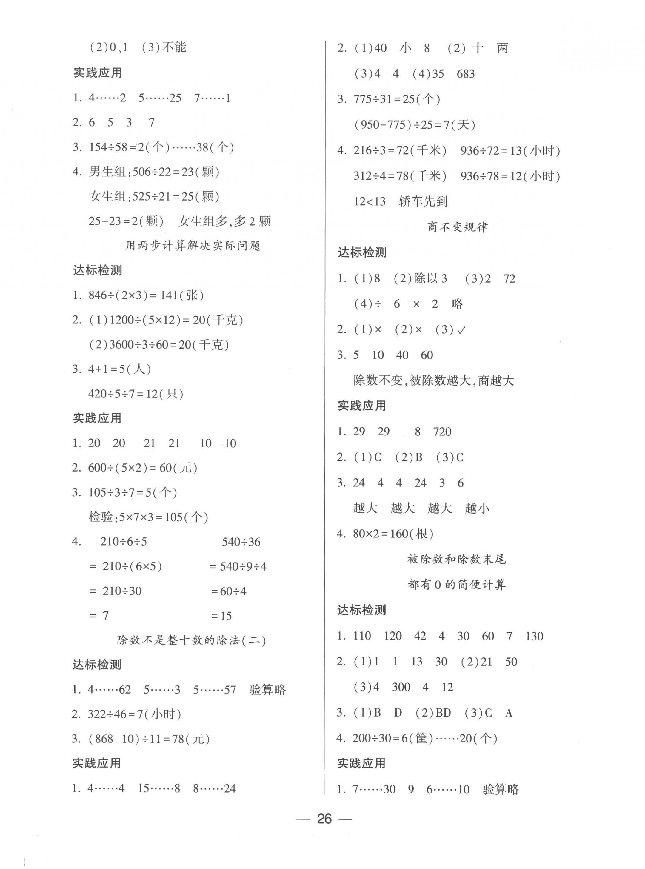 2022年新課標(biāo)兩導(dǎo)兩練高效學(xué)案四年級(jí)數(shù)學(xué)上冊(cè)蘇教版 參考答案第2頁(yè)