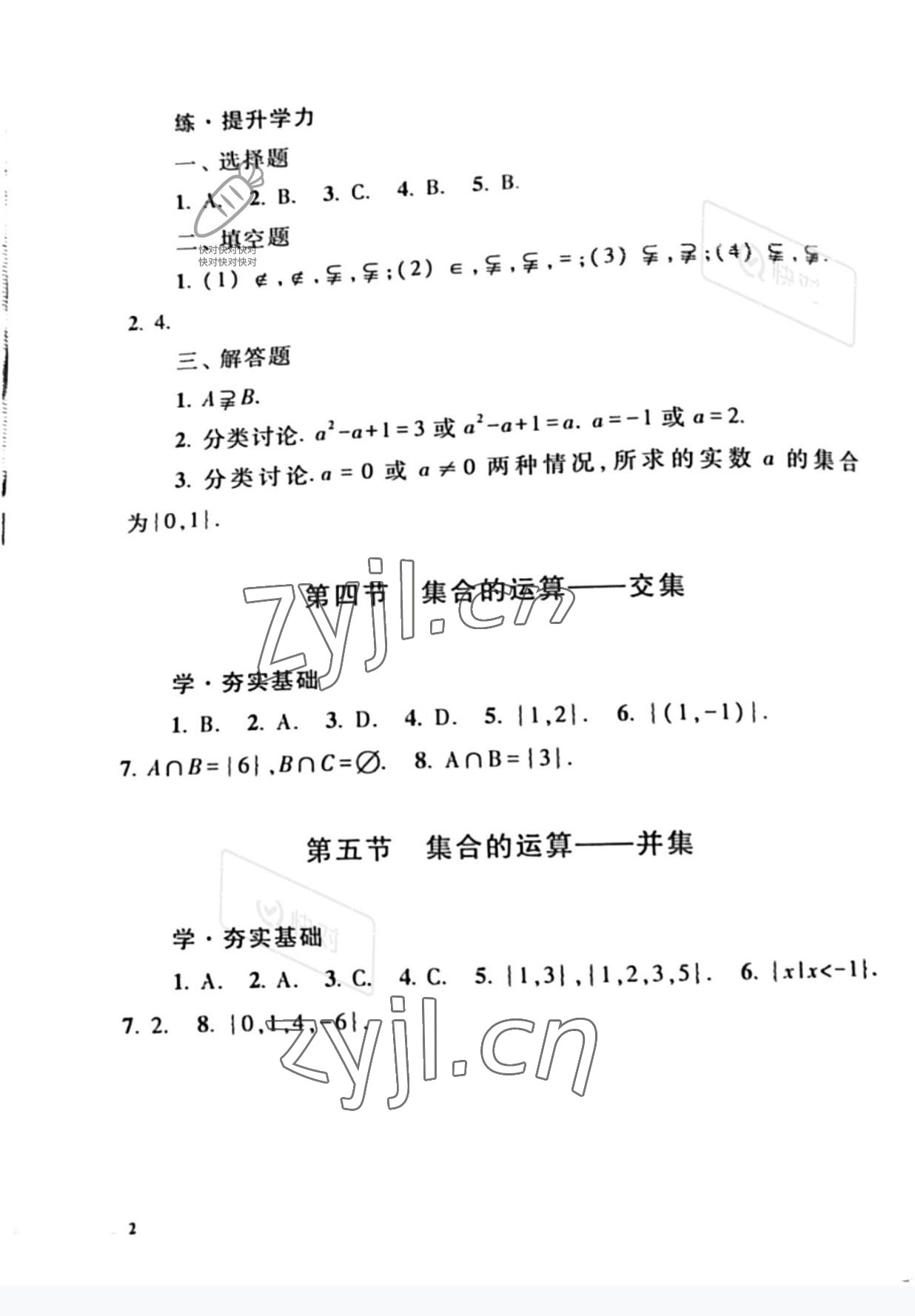 2022年中职学练测考中职数学上册 参考答案第2页