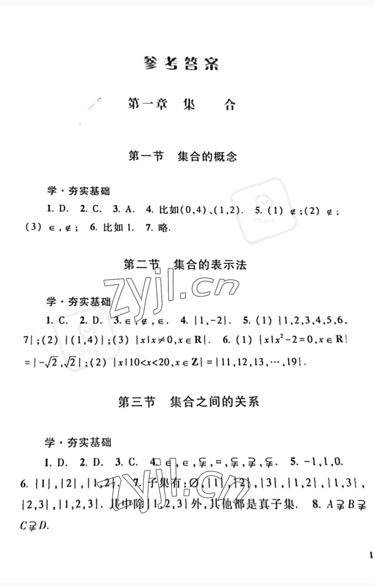2022年中職學練測考中職數學上冊 參考答案第1頁