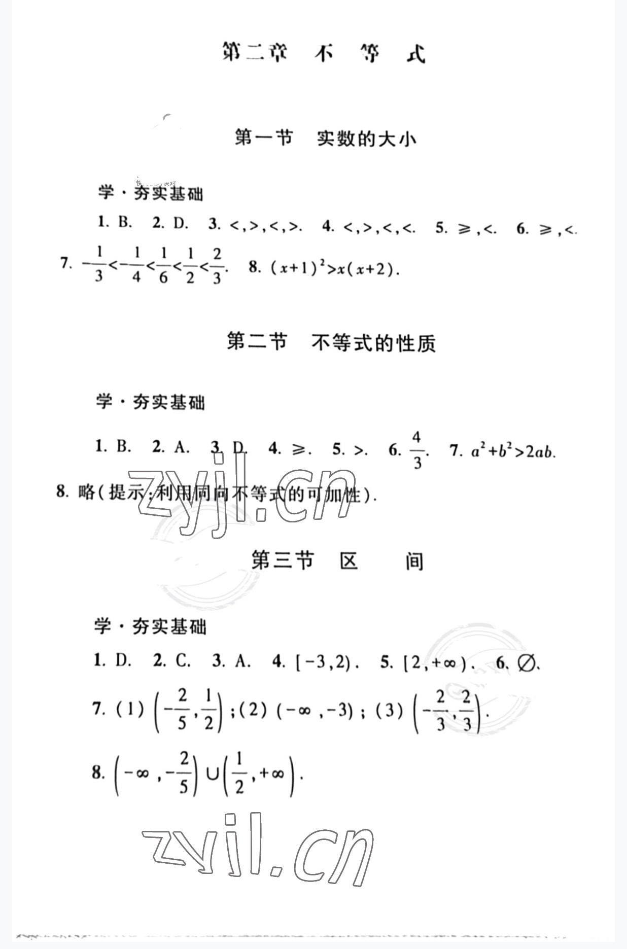 2022年中職學(xué)練測考中職數(shù)學(xué)上冊&nbsp;參考答案第5頁