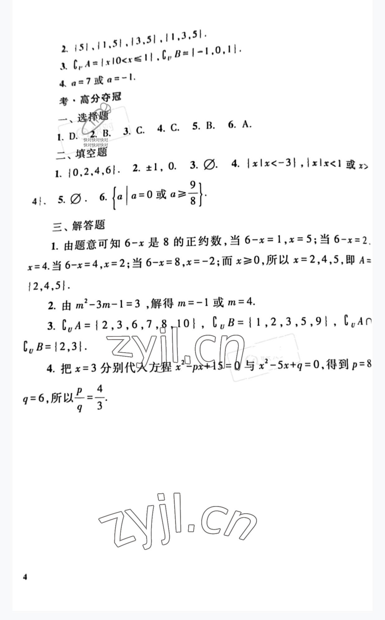 2022年中職學(xué)練測(cè)考中職數(shù)學(xué)上冊(cè)&nbsp;參考答案第4頁
