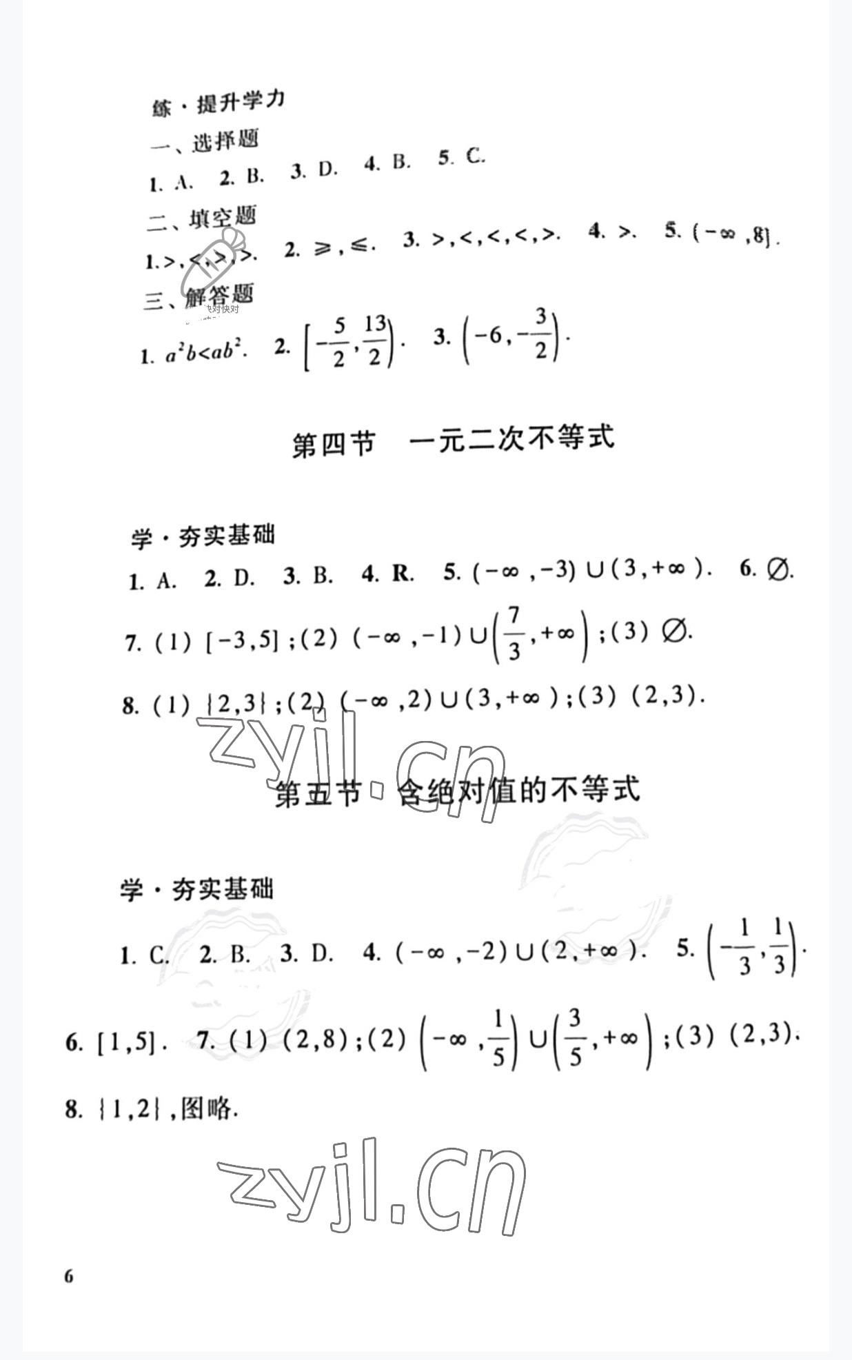 2022年中職學(xué)練測考中職數(shù)學(xué)上冊&nbsp;參考答案第6頁