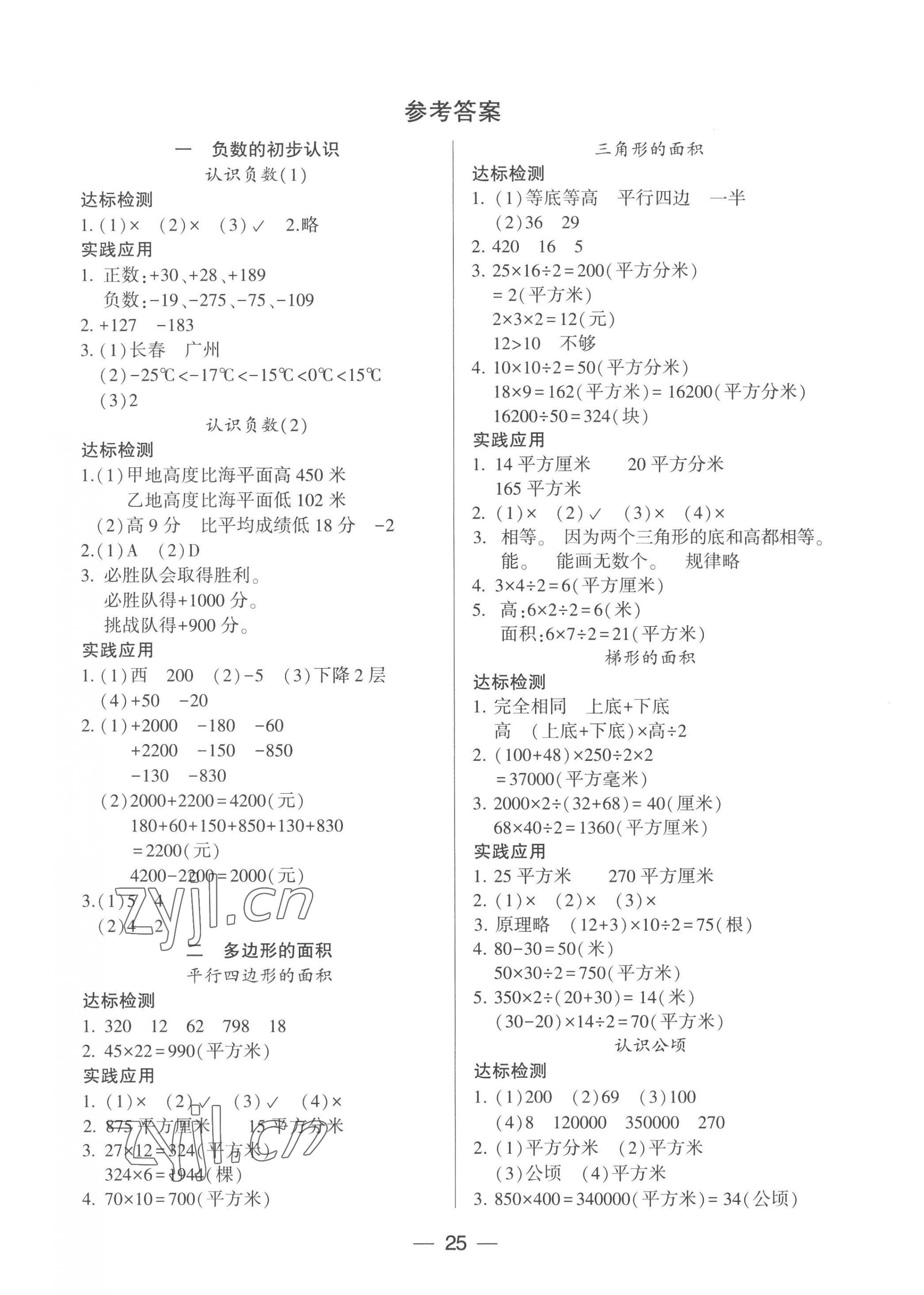 2022年新課標(biāo)兩導(dǎo)兩練高效學(xué)案五年級數(shù)學(xué)上冊蘇教版 參考答案第1頁