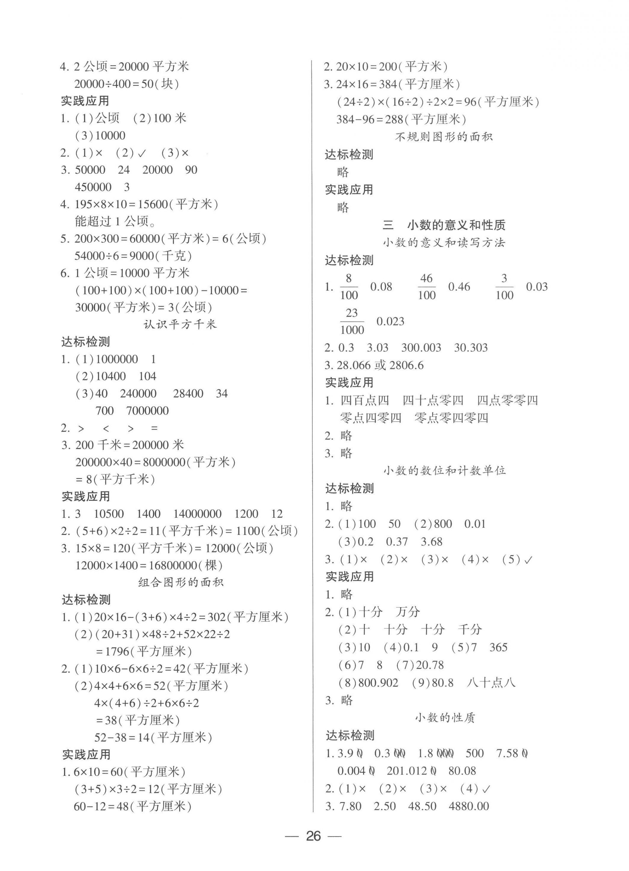 2022年新課標(biāo)兩導(dǎo)兩練高效學(xué)案五年級數(shù)學(xué)上冊蘇教版 參考答案第2頁